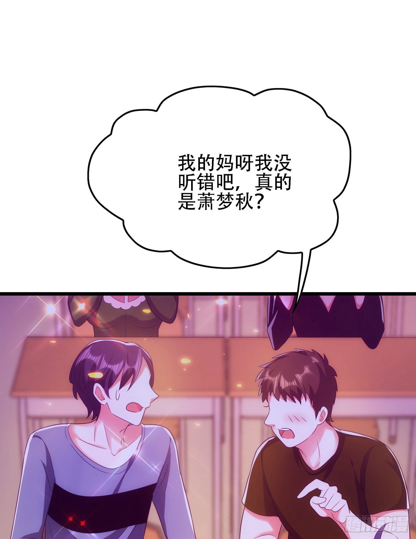 重生空间：大小姐不好惹韩漫全集-第111话 正牌未婚妻？无删减无遮挡章节图片 