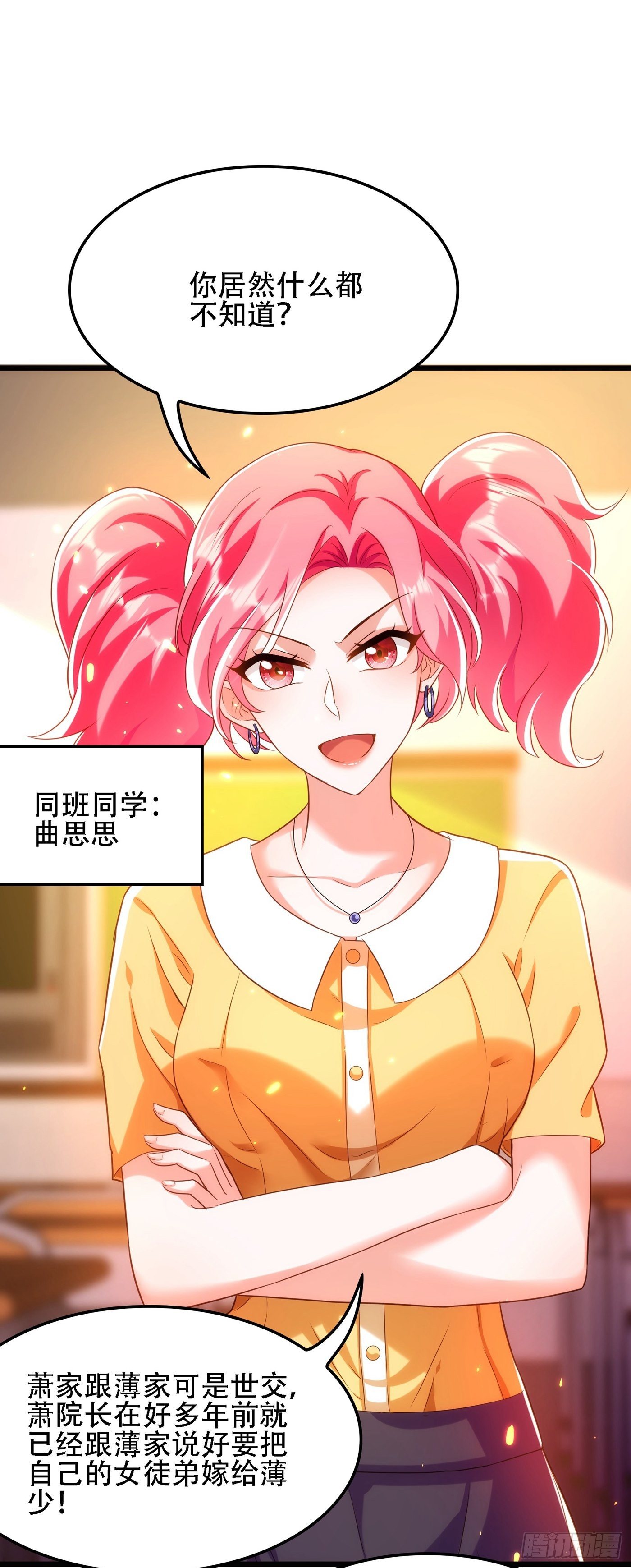 重生空间：大小姐不好惹韩漫全集-第111话 正牌未婚妻？无删减无遮挡章节图片 
