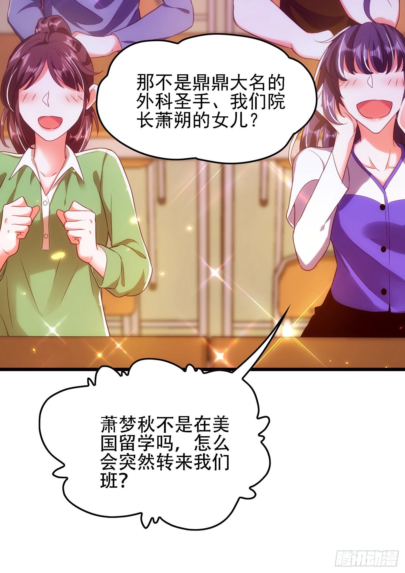 重生空间：大小姐不好惹韩漫全集-第111话 正牌未婚妻？无删减无遮挡章节图片 