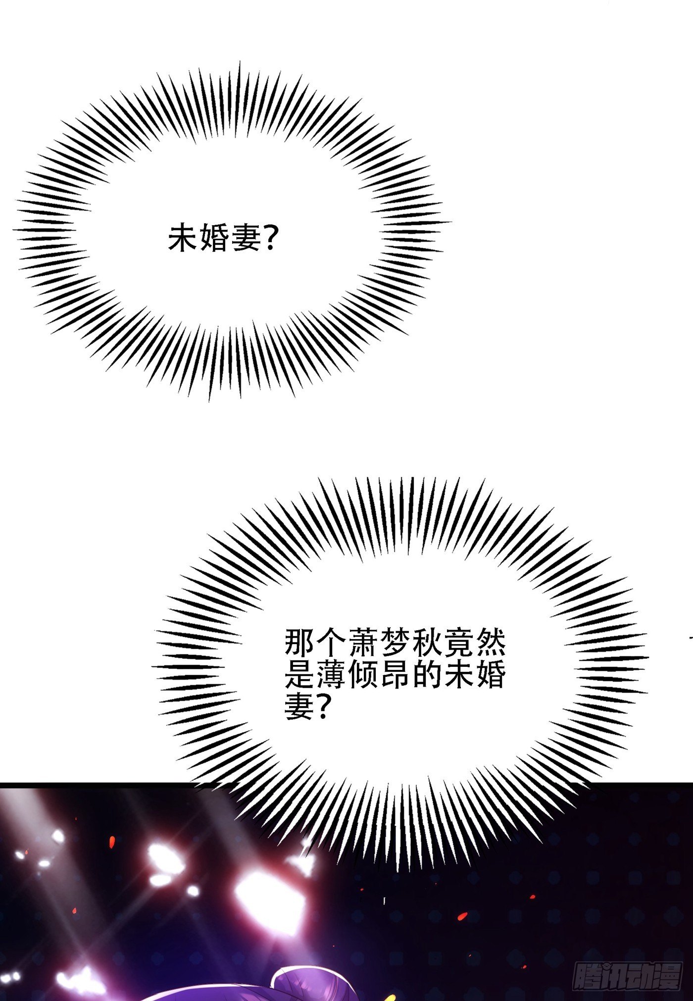 重生空间：大小姐不好惹韩漫全集-第111话 正牌未婚妻？无删减无遮挡章节图片 