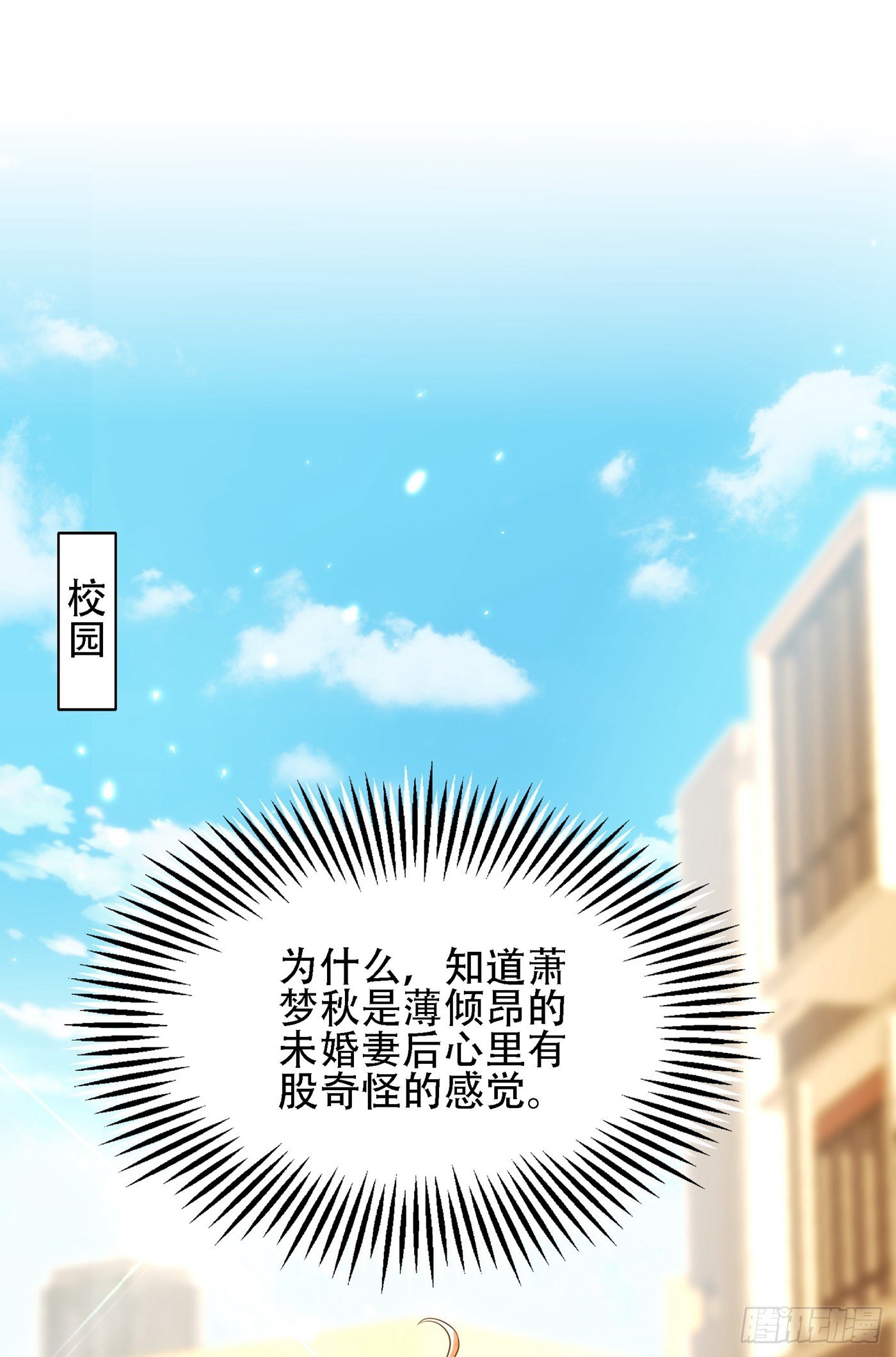 重生空间：大小姐不好惹韩漫全集-第111话 正牌未婚妻？无删减无遮挡章节图片 