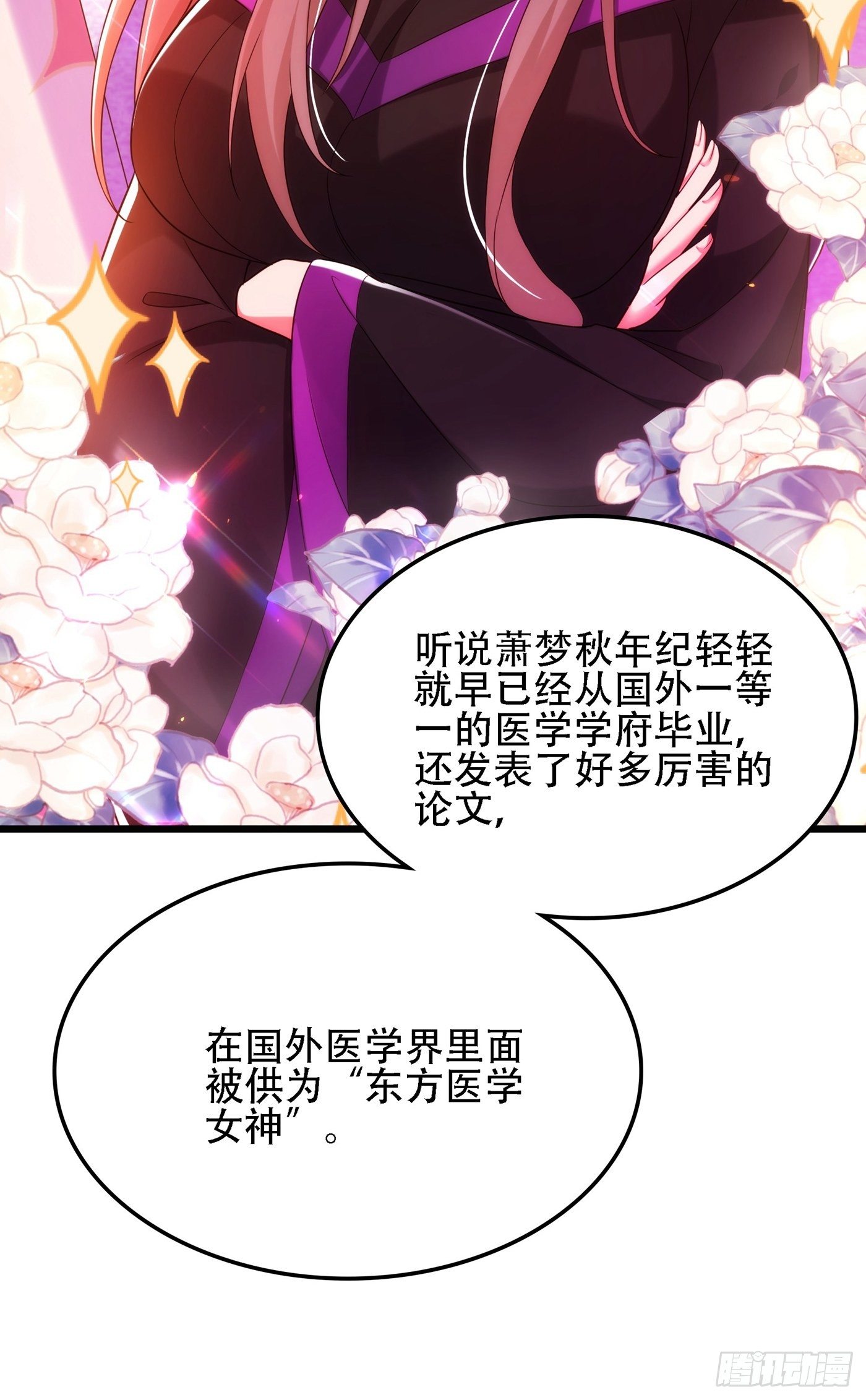 重生空间：大小姐不好惹韩漫全集-第111话 正牌未婚妻？无删减无遮挡章节图片 