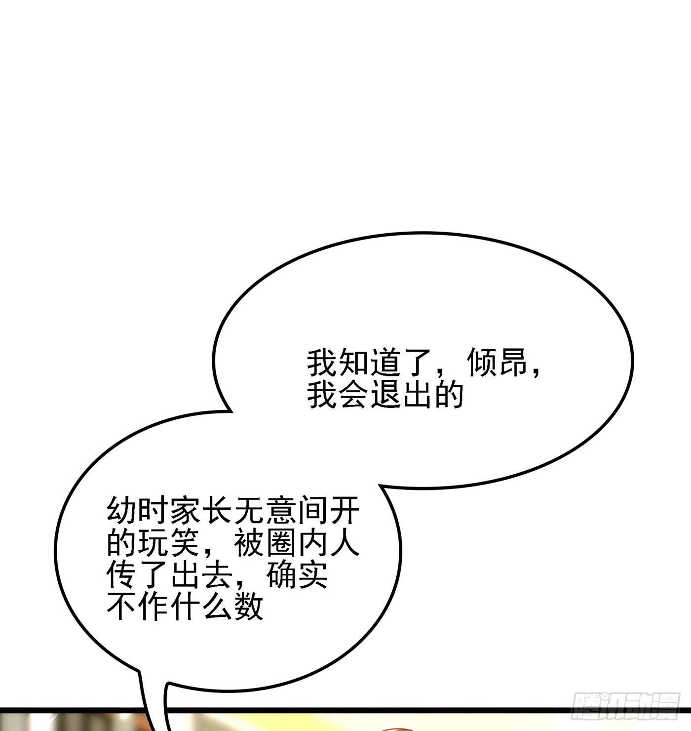 重生空间：大小姐不好惹韩漫全集-第113话 给我一个名分无删减无遮挡章节图片 