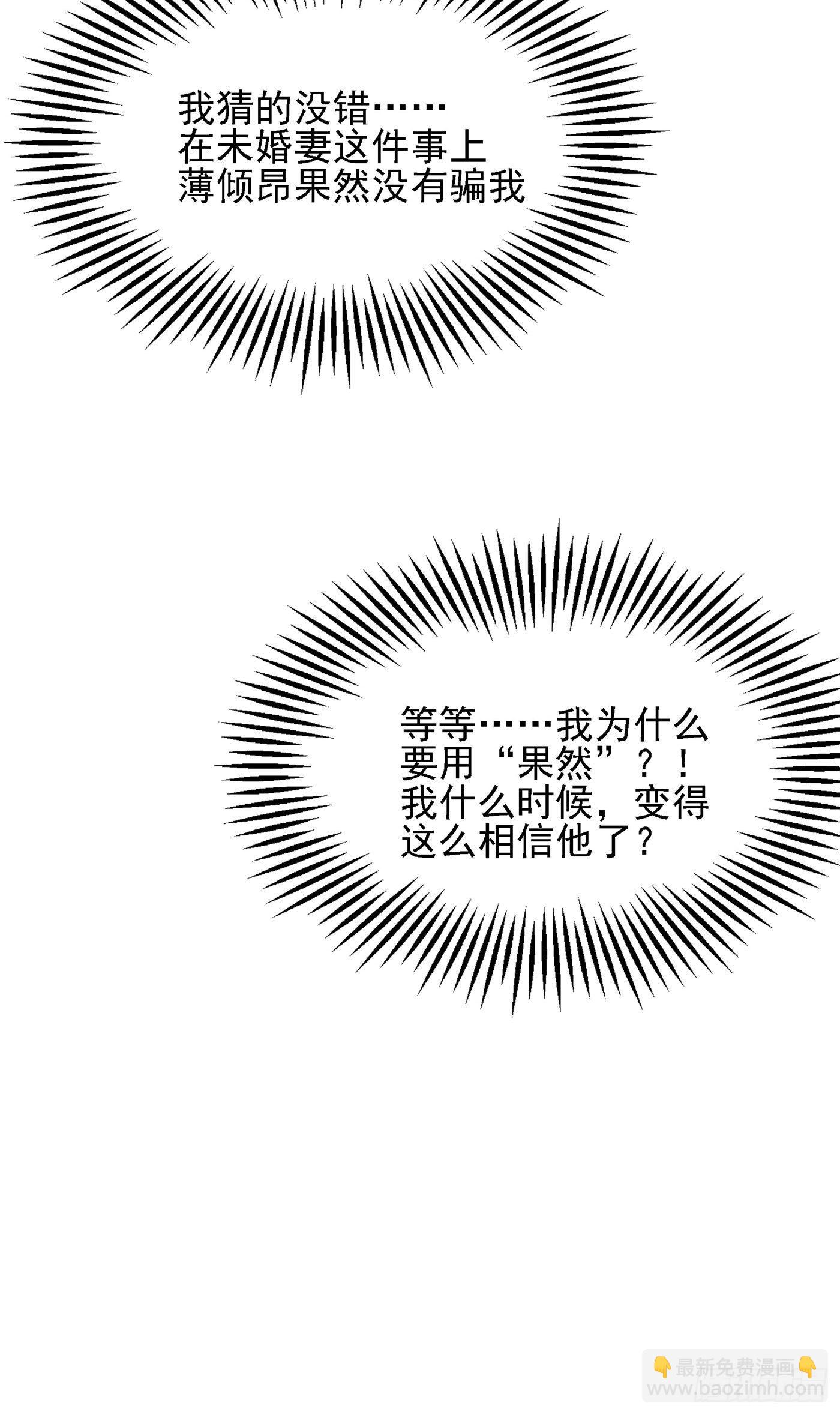 重生空间：大小姐不好惹韩漫全集-第113话 给我一个名分无删减无遮挡章节图片 
