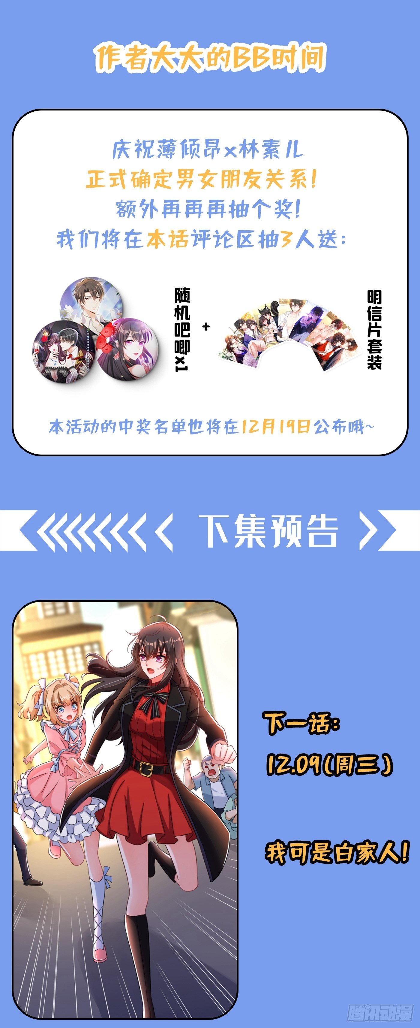 重生空间：大小姐不好惹韩漫全集-第114话 你是我林素儿的人了无删减无遮挡章节图片 