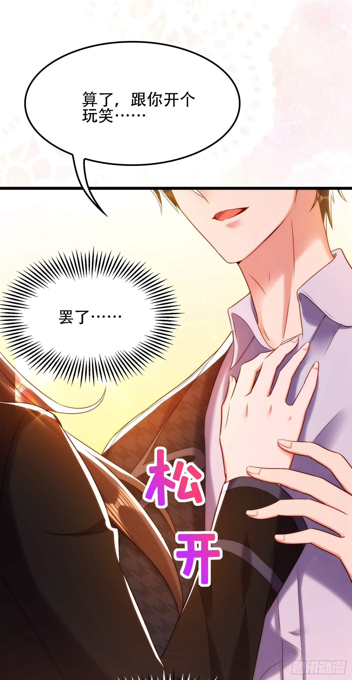 重生空间：大小姐不好惹韩漫全集-第114话 你是我林素儿的人了无删减无遮挡章节图片 
