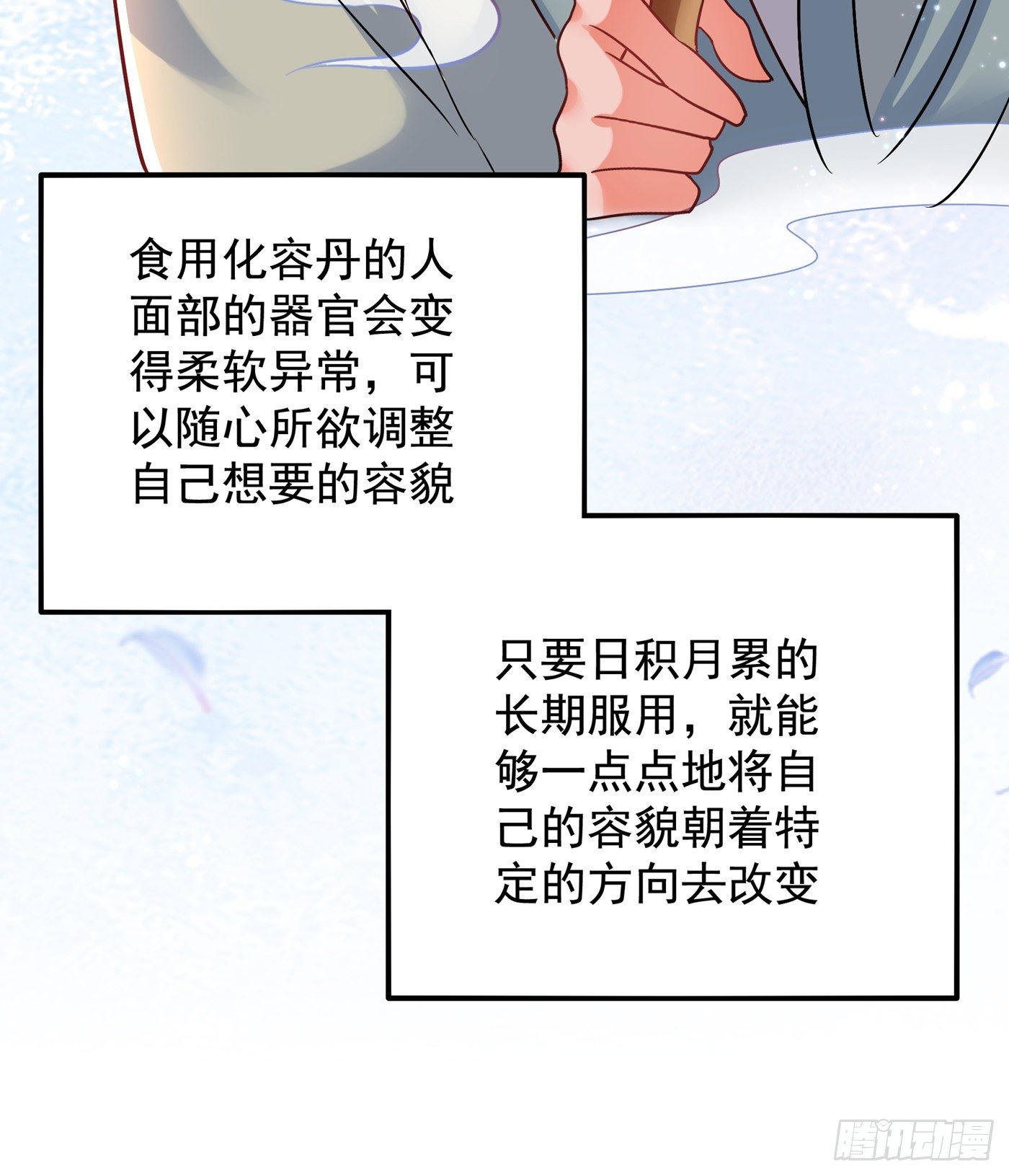 重生空间：大小姐不好惹韩漫全集-第116话 化容丹无删减无遮挡章节图片 