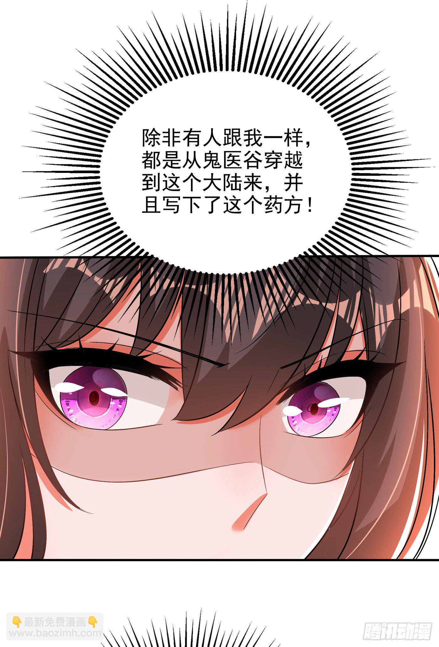 重生空间：大小姐不好惹韩漫全集-第116话 化容丹无删减无遮挡章节图片 