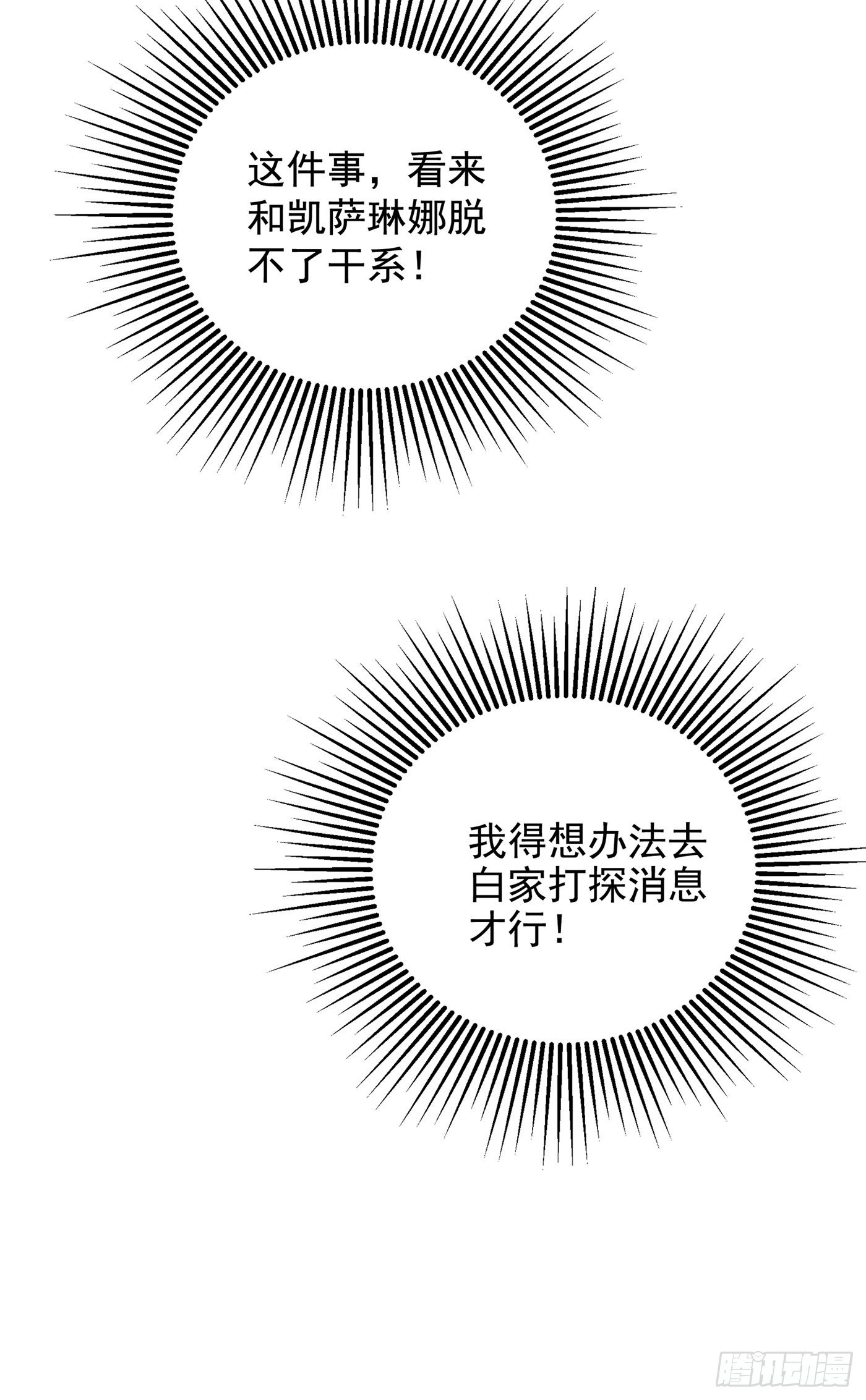 重生空间：大小姐不好惹韩漫全集-第116话 化容丹无删减无遮挡章节图片 