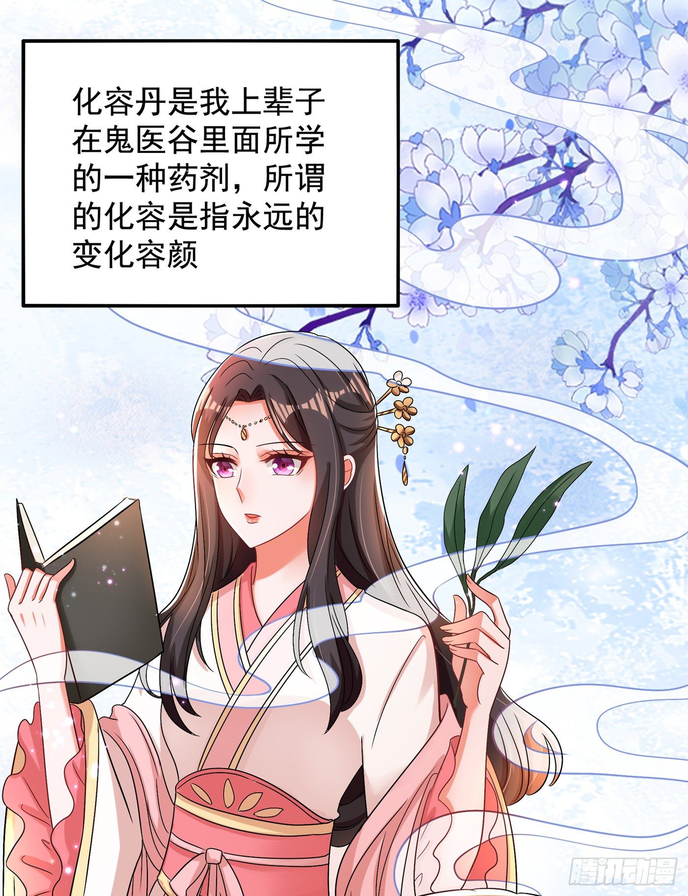 重生空间：大小姐不好惹韩漫全集-第116话 化容丹无删减无遮挡章节图片 