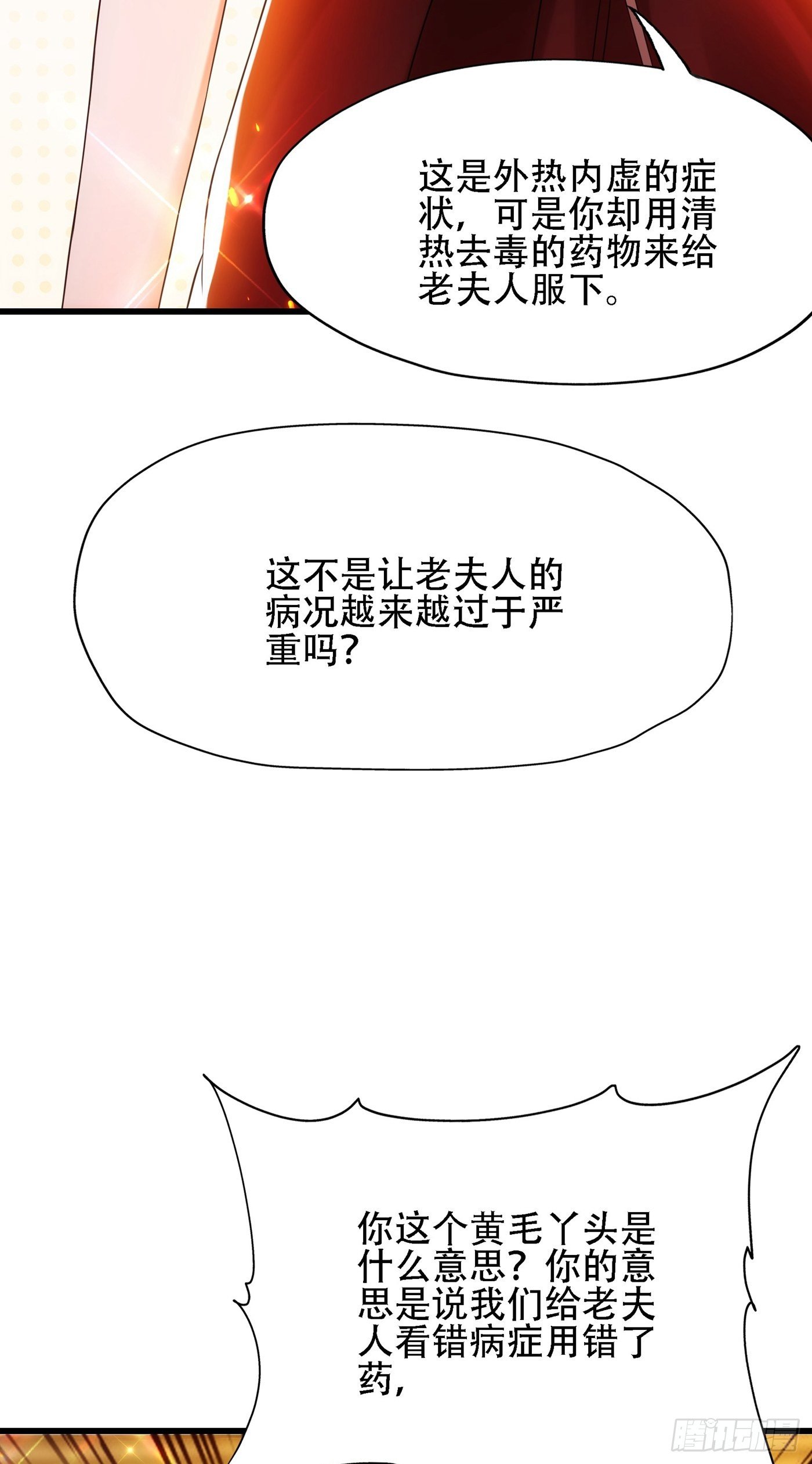 重生空间：大小姐不好惹韩漫全集-第117话 有什么奖励？无删减无遮挡章节图片 