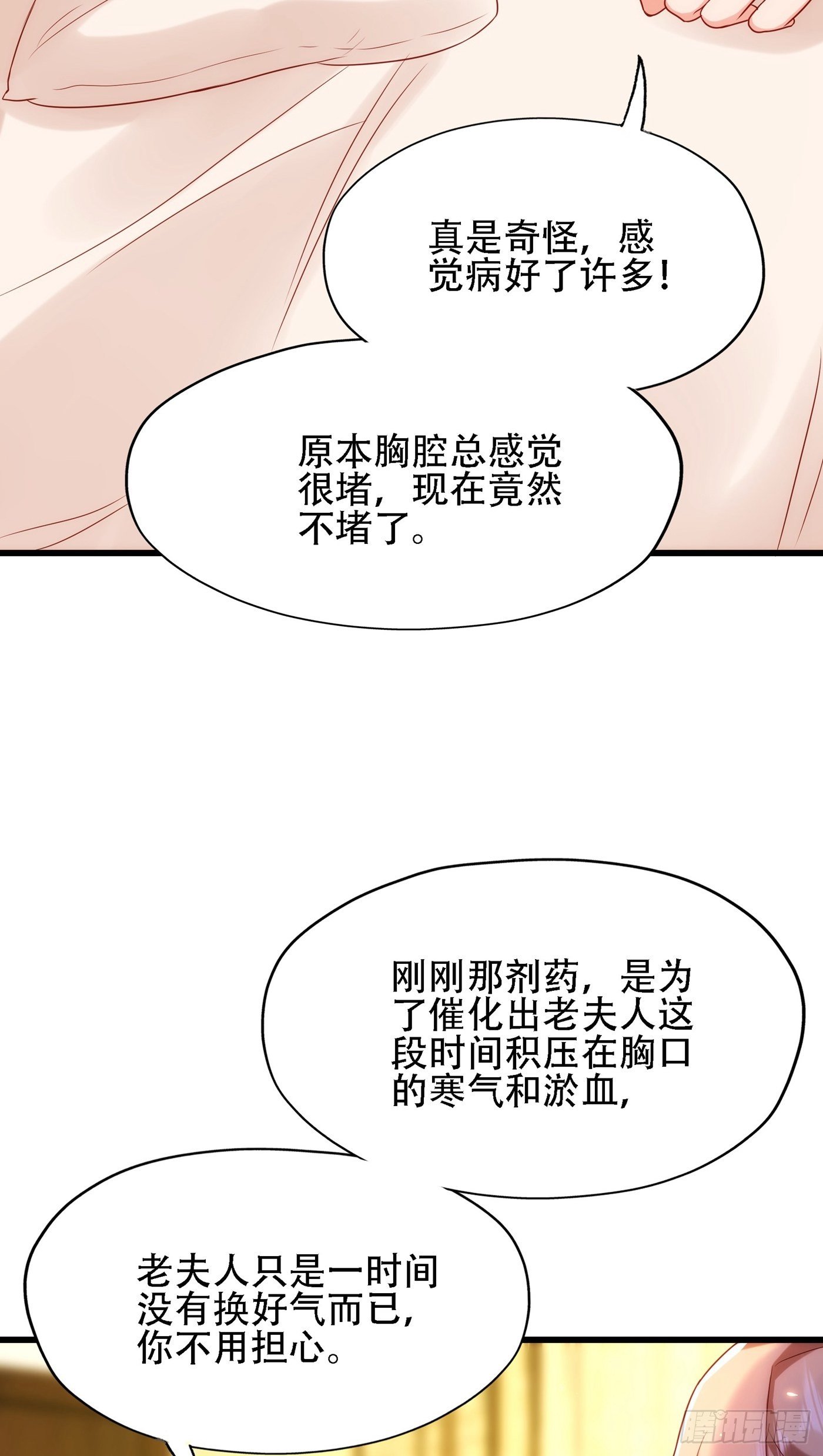 重生空间：大小姐不好惹韩漫全集-第118话 你和他很像无删减无遮挡章节图片 