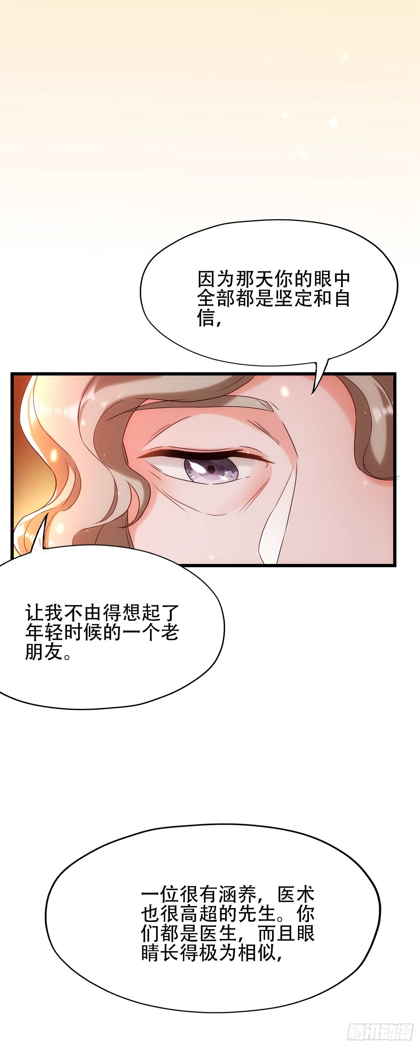重生空间：大小姐不好惹韩漫全集-第118话 你和他很像无删减无遮挡章节图片 