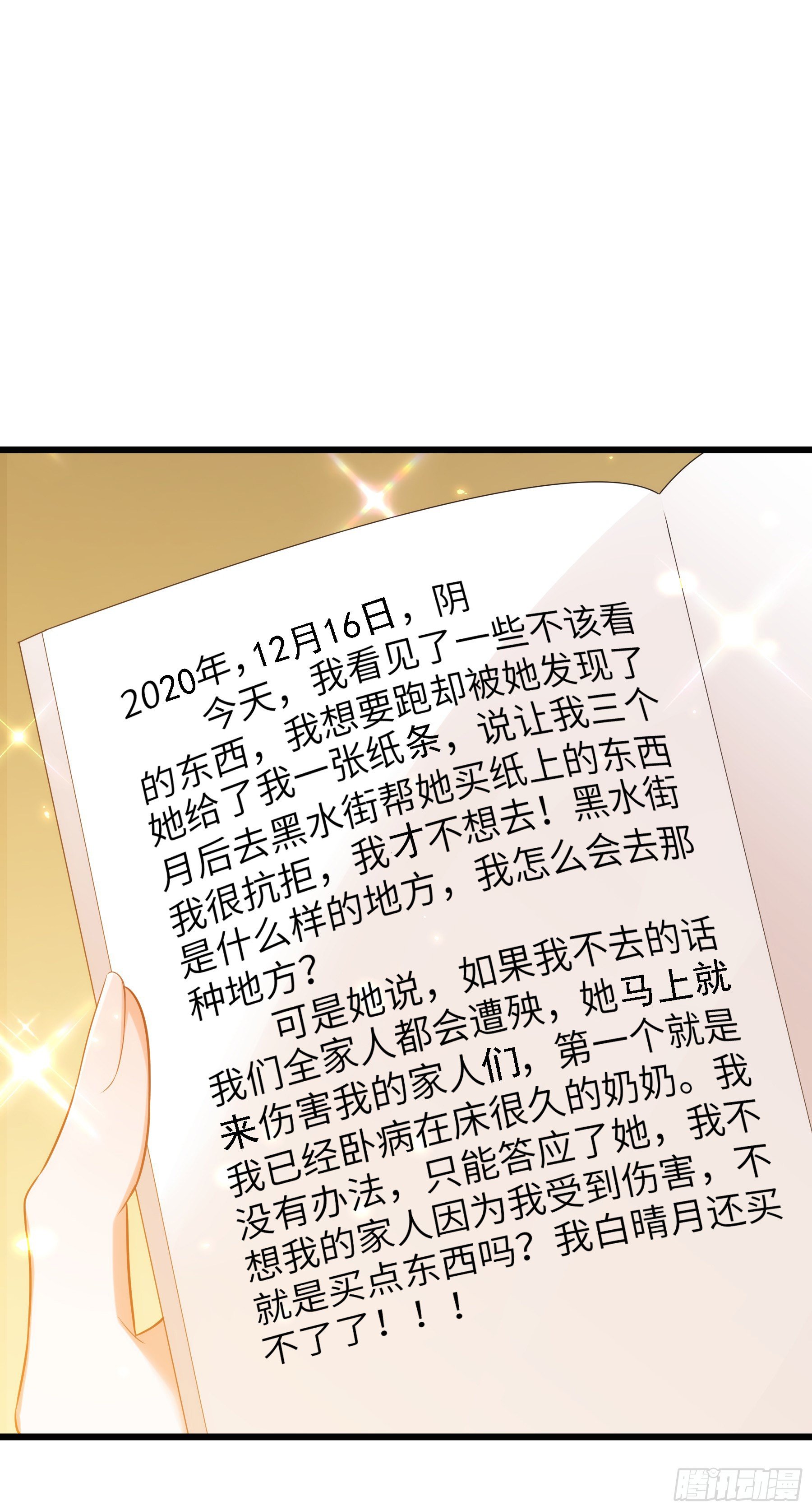 重生空间：大小姐不好惹韩漫全集-第119话 日记本上的“她”无删减无遮挡章节图片 