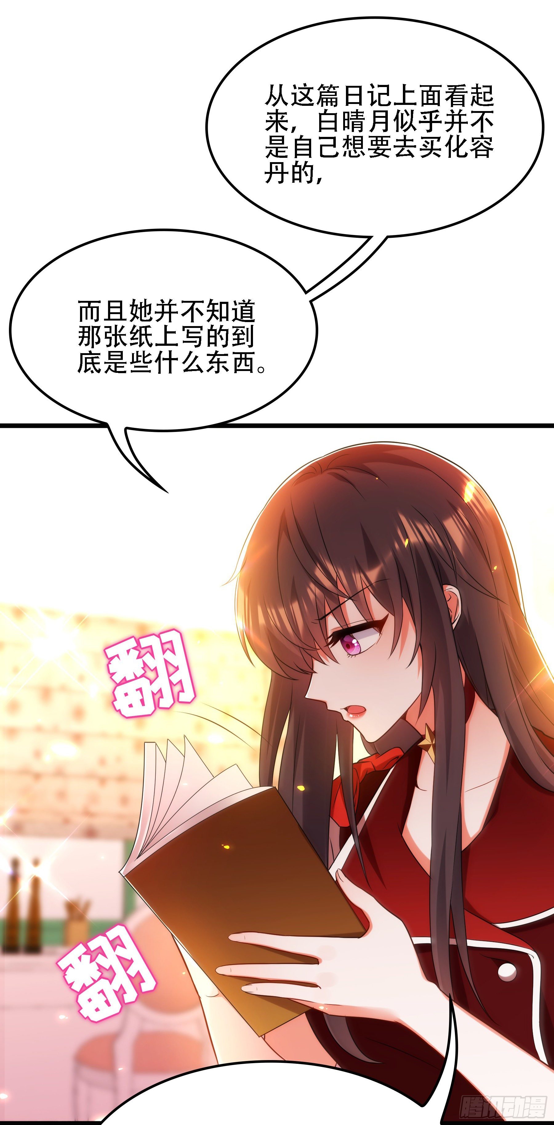 重生空间：大小姐不好惹韩漫全集-第119话 日记本上的“她”无删减无遮挡章节图片 