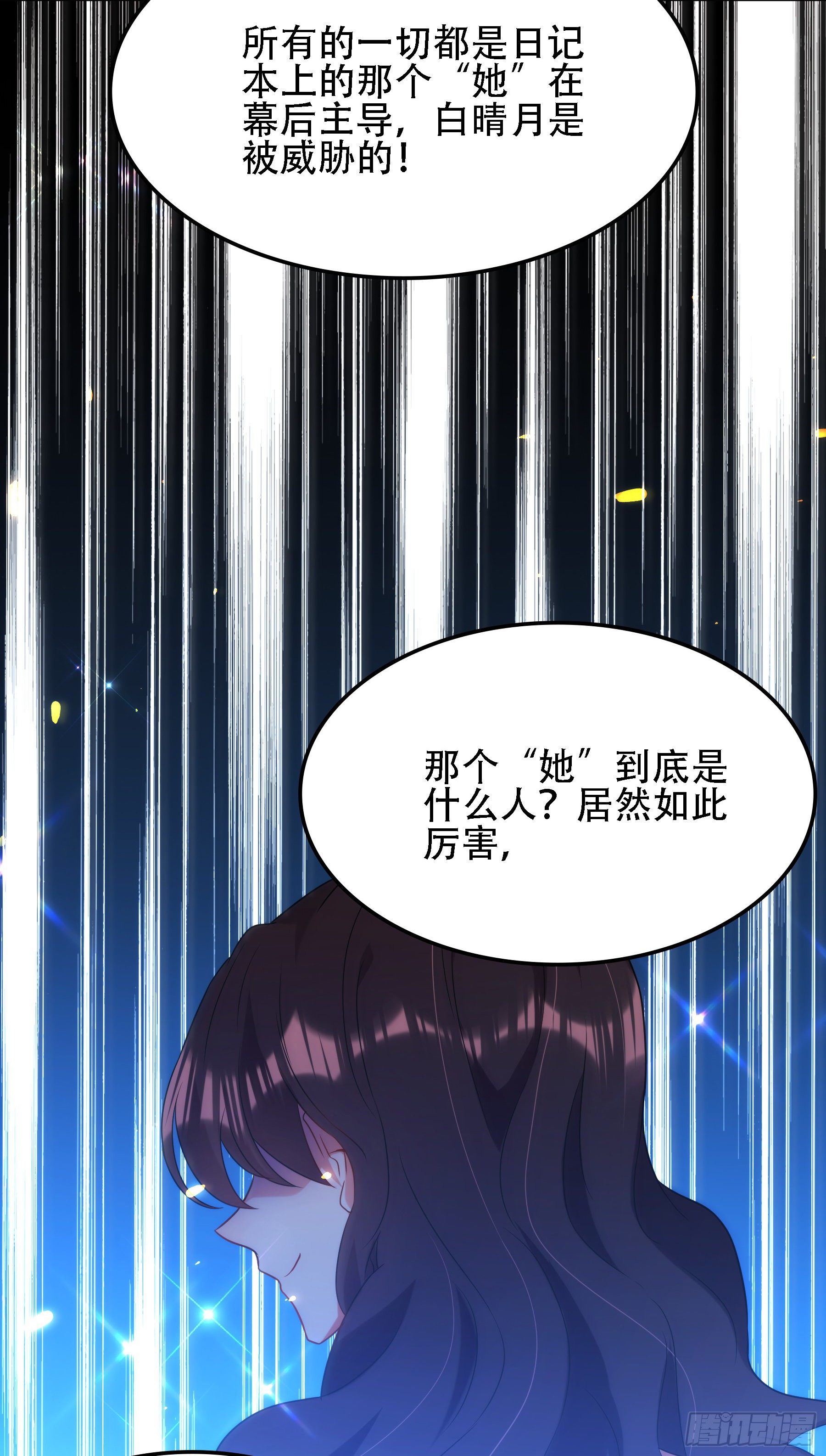 重生空间：大小姐不好惹韩漫全集-第119话 日记本上的“她”无删减无遮挡章节图片 