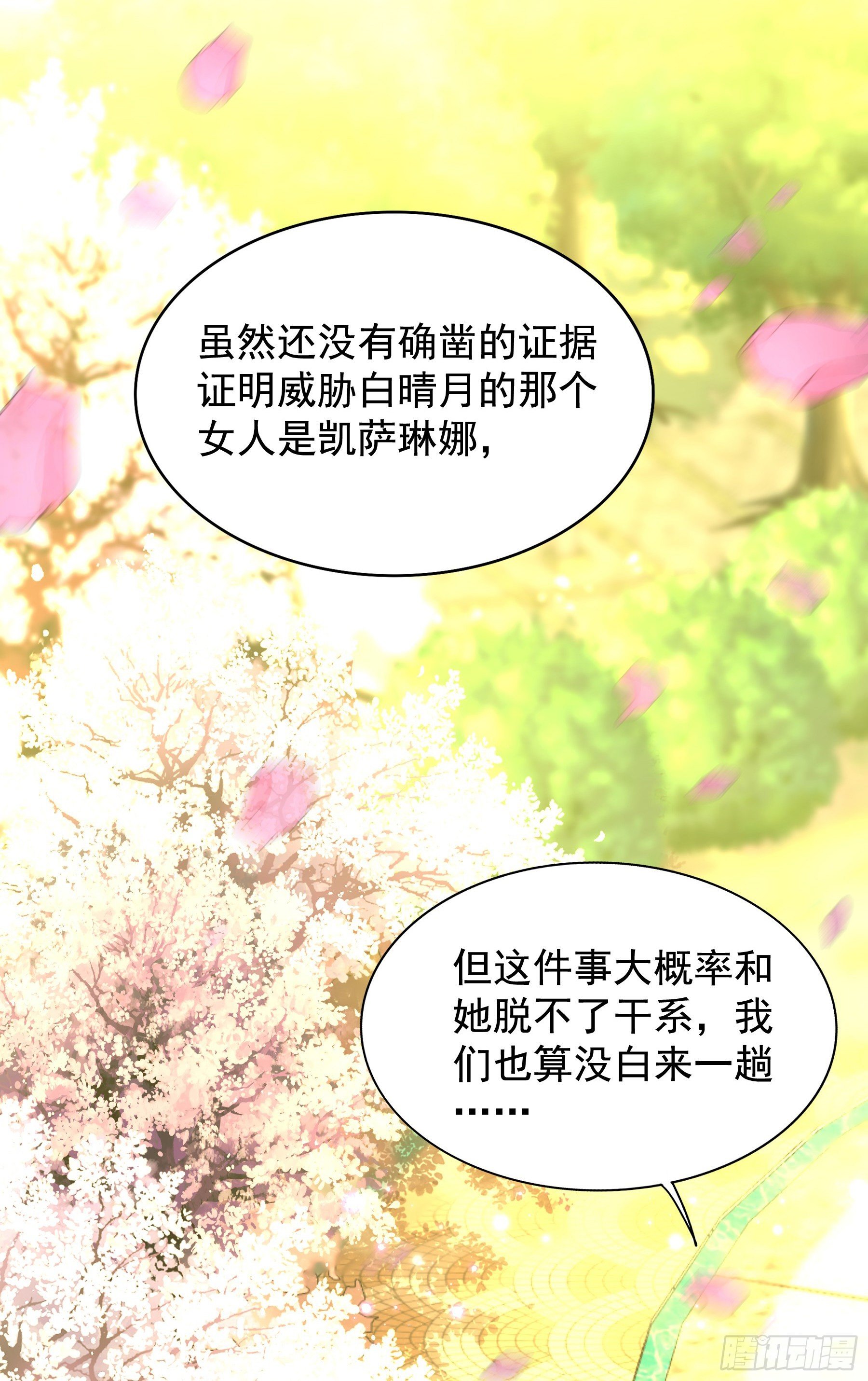 重生空间：大小姐不好惹韩漫全集-第119话 日记本上的“她”无删减无遮挡章节图片 