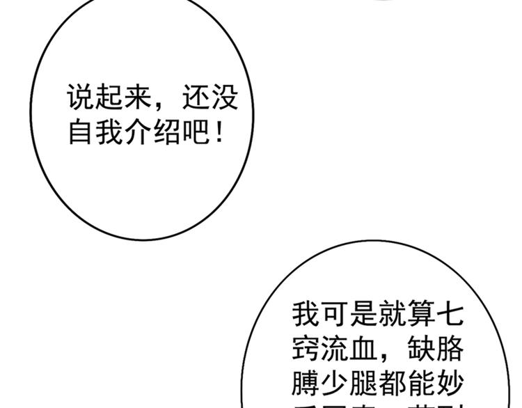 重生空间：大小姐不好惹韩漫全集-第12话 护妻狂魔上线无删减无遮挡章节图片 