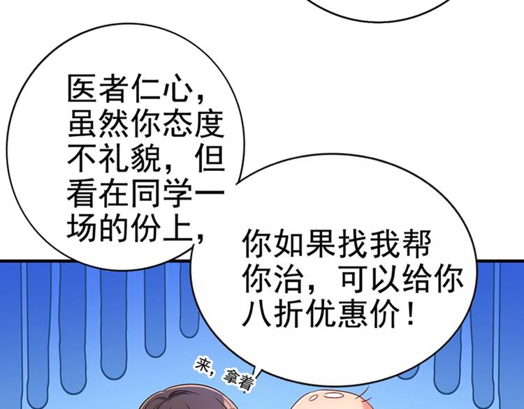 重生空间：大小姐不好惹韩漫全集-第12话 护妻狂魔上线无删减无遮挡章节图片 