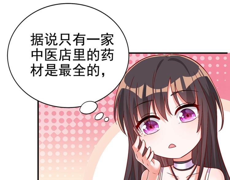 重生空间：大小姐不好惹韩漫全集-第12话 护妻狂魔上线无删减无遮挡章节图片 