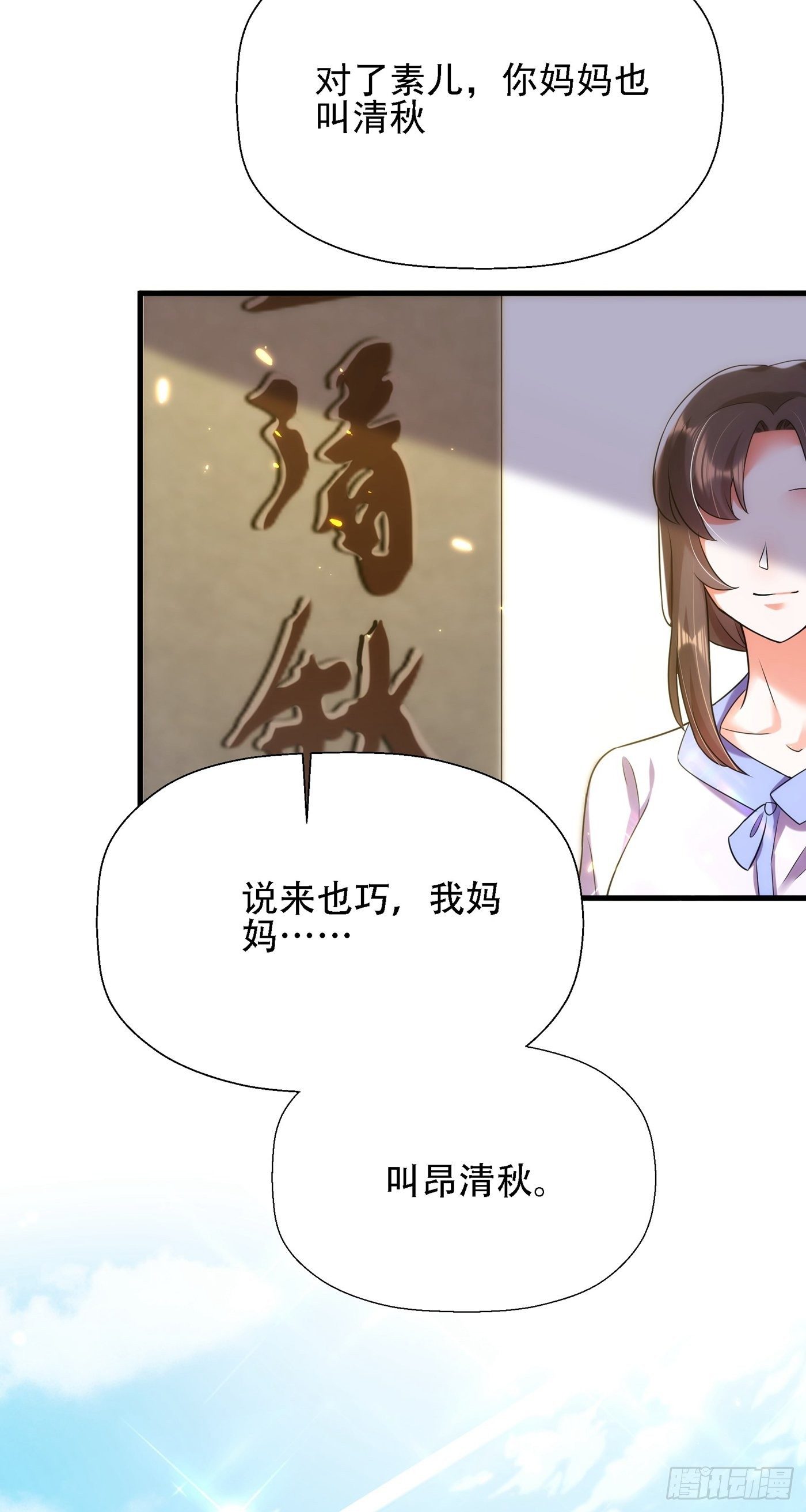 重生空间：大小姐不好惹韩漫全集-第121话 我叫秦羽寒无删减无遮挡章节图片 