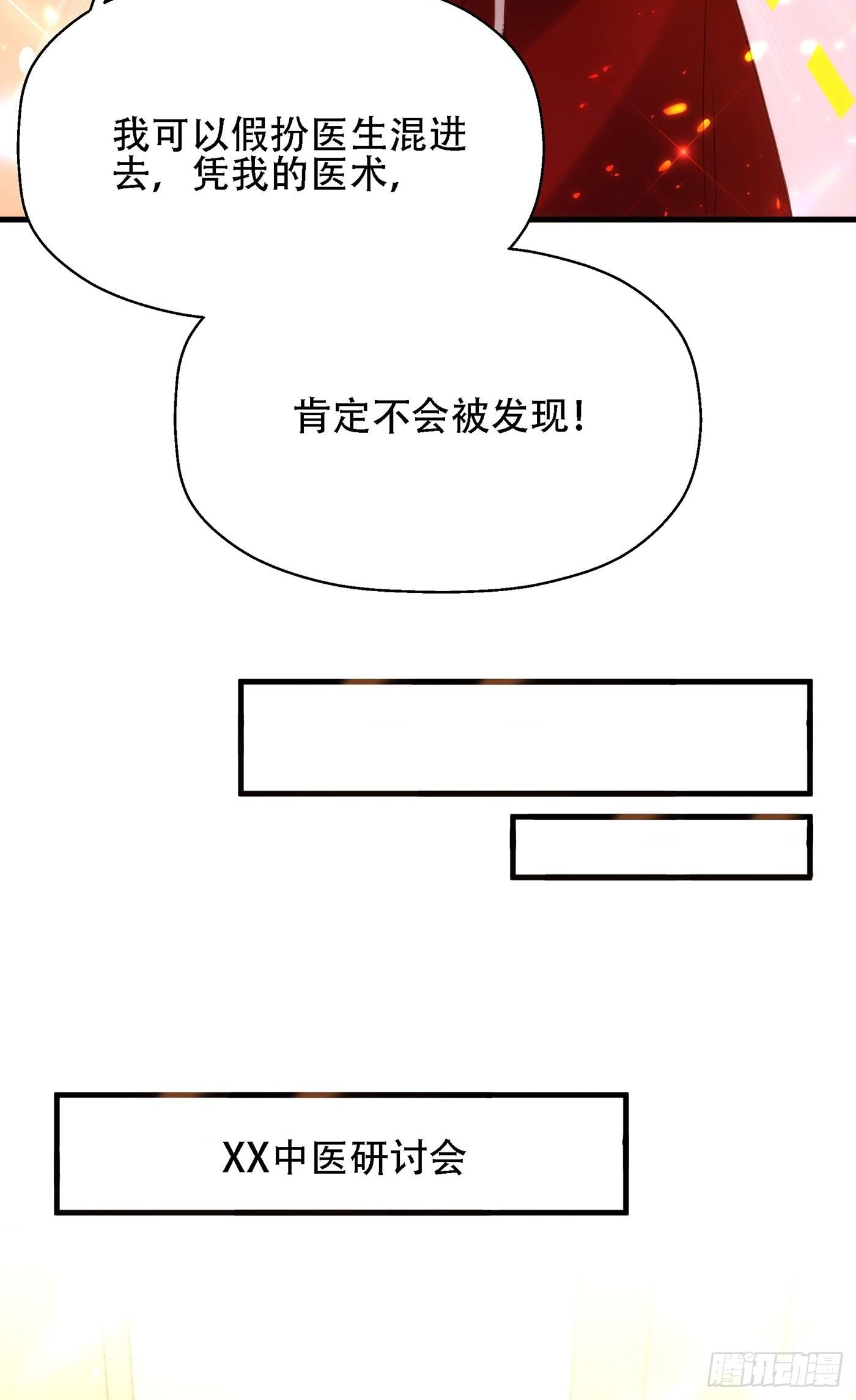 重生空间：大小姐不好惹韩漫全集-第121话 我叫秦羽寒无删减无遮挡章节图片 