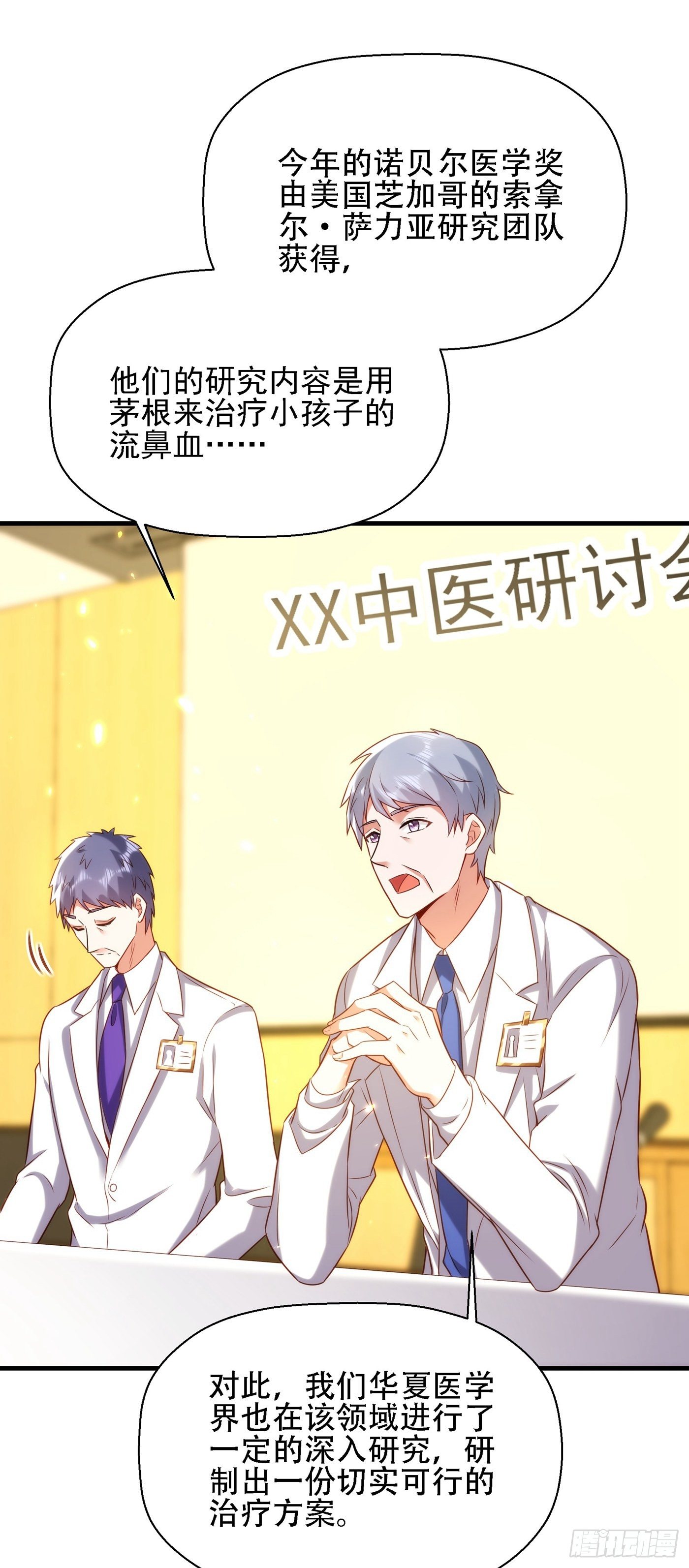 重生空间：大小姐不好惹韩漫全集-第121话 我叫秦羽寒无删减无遮挡章节图片 