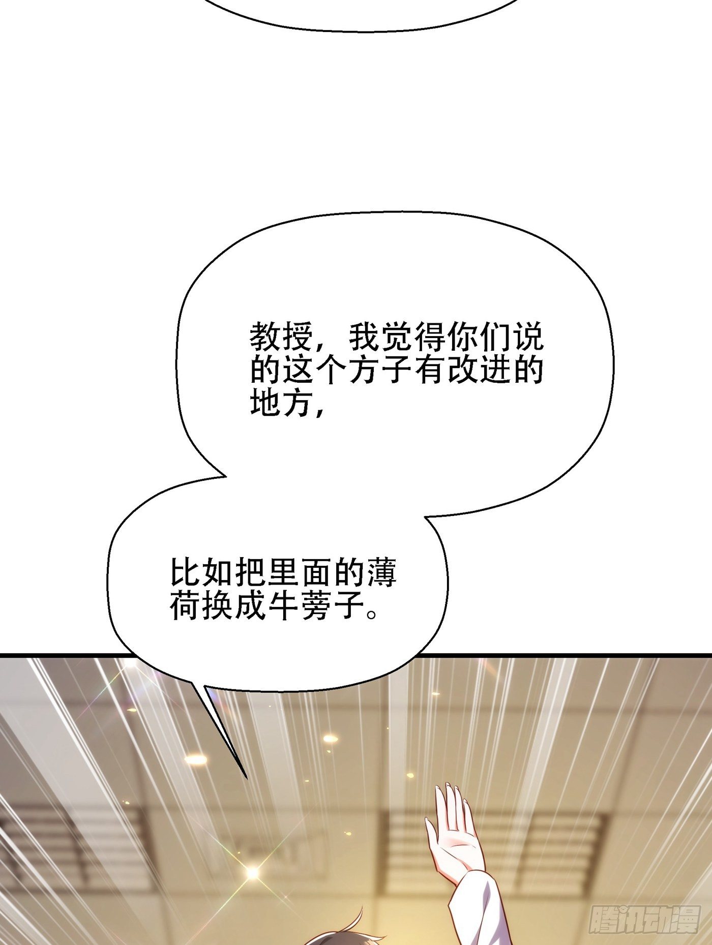 重生空间：大小姐不好惹韩漫全集-第121话 我叫秦羽寒无删减无遮挡章节图片 
