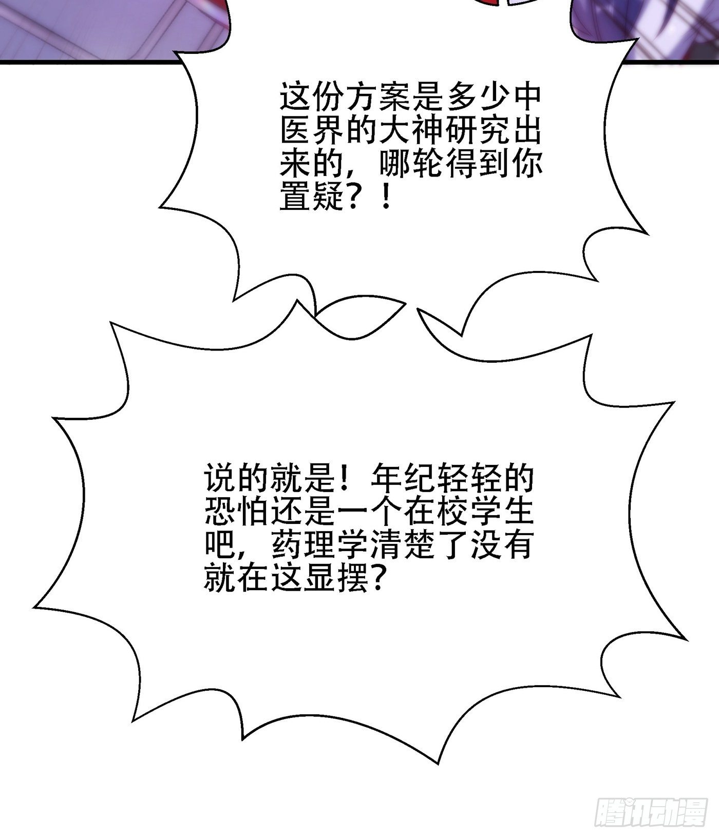 重生空间：大小姐不好惹韩漫全集-第121话 我叫秦羽寒无删减无遮挡章节图片 