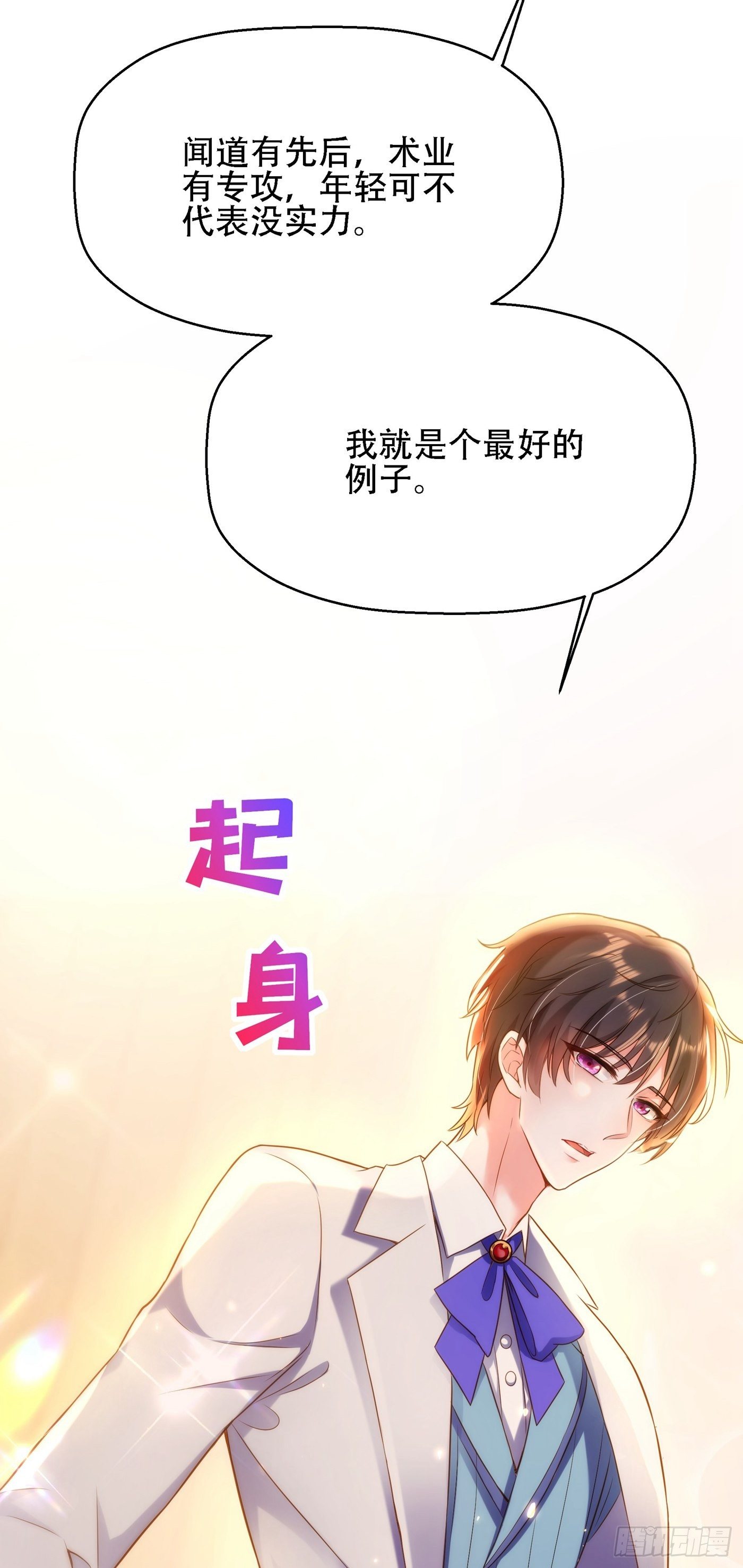 重生空间：大小姐不好惹韩漫全集-第121话 我叫秦羽寒无删减无遮挡章节图片 