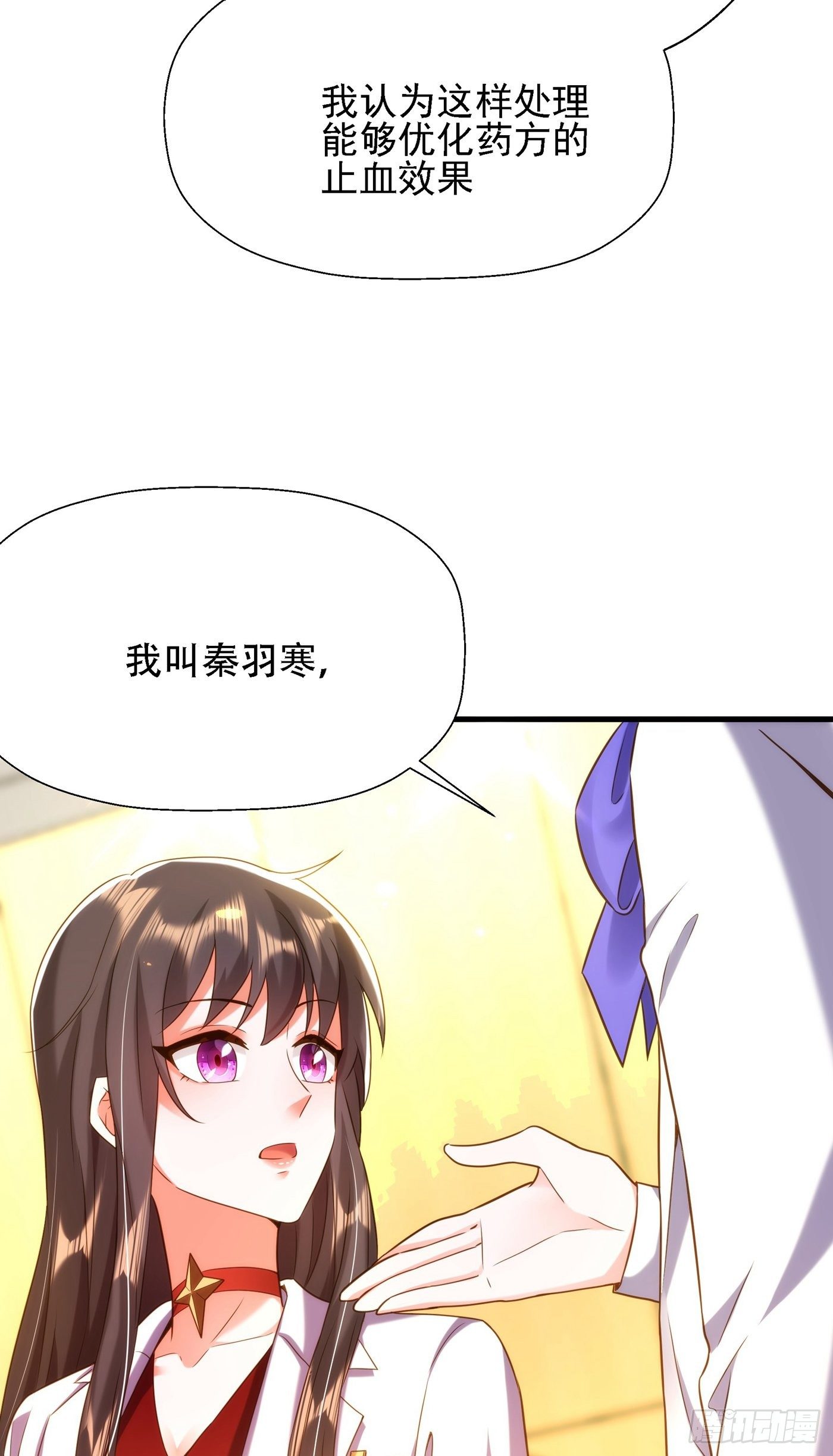 重生空间：大小姐不好惹韩漫全集-第121话 我叫秦羽寒无删减无遮挡章节图片 