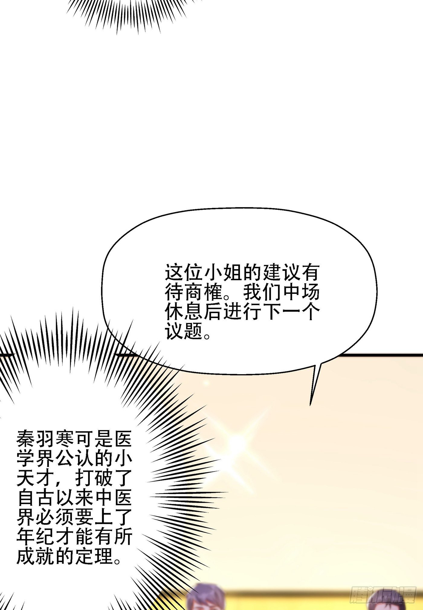 重生空间：大小姐不好惹韩漫全集-第121话 我叫秦羽寒无删减无遮挡章节图片 