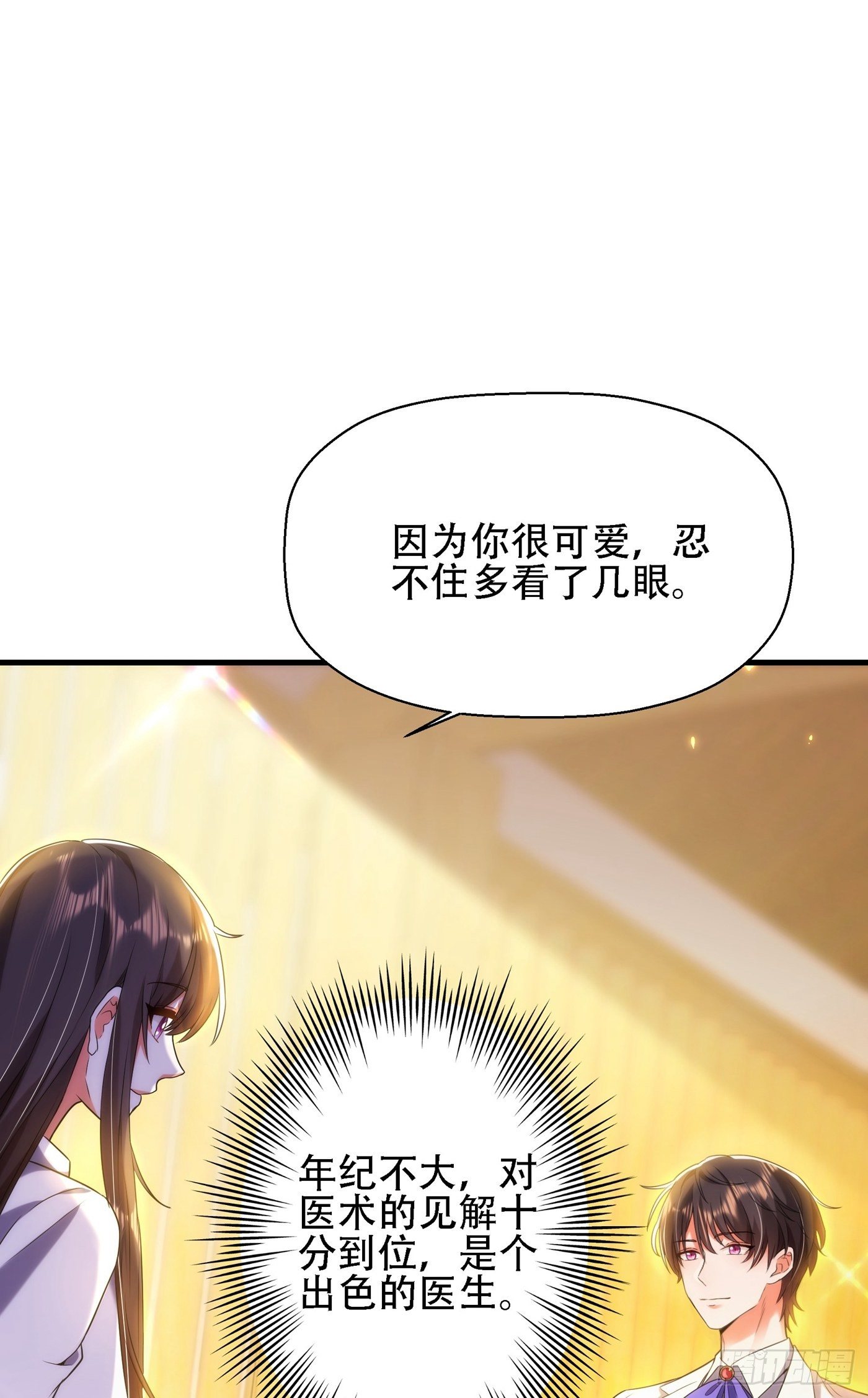 重生空间：大小姐不好惹韩漫全集-第121话 我叫秦羽寒无删减无遮挡章节图片 
