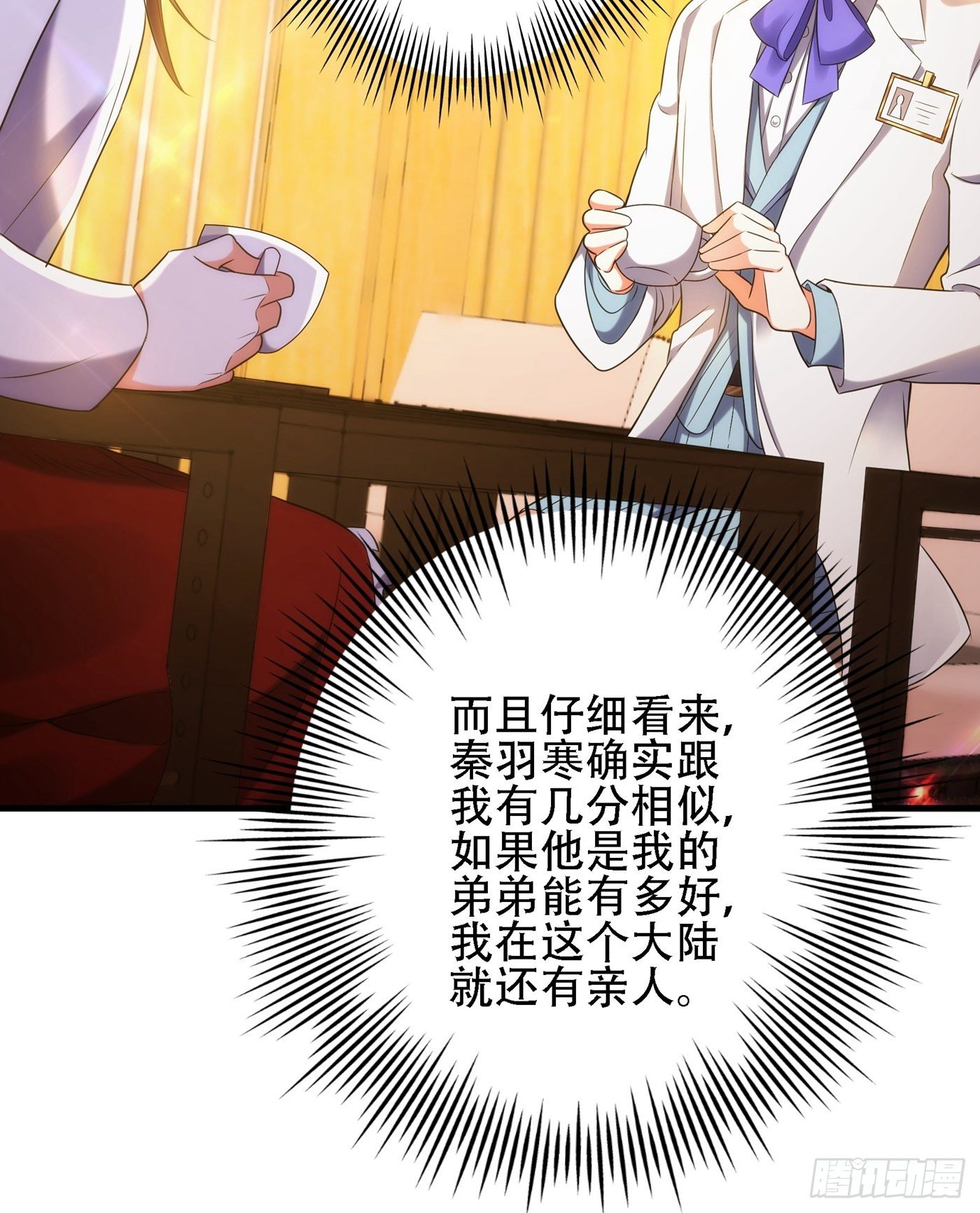 重生空间：大小姐不好惹韩漫全集-第121话 我叫秦羽寒无删减无遮挡章节图片 