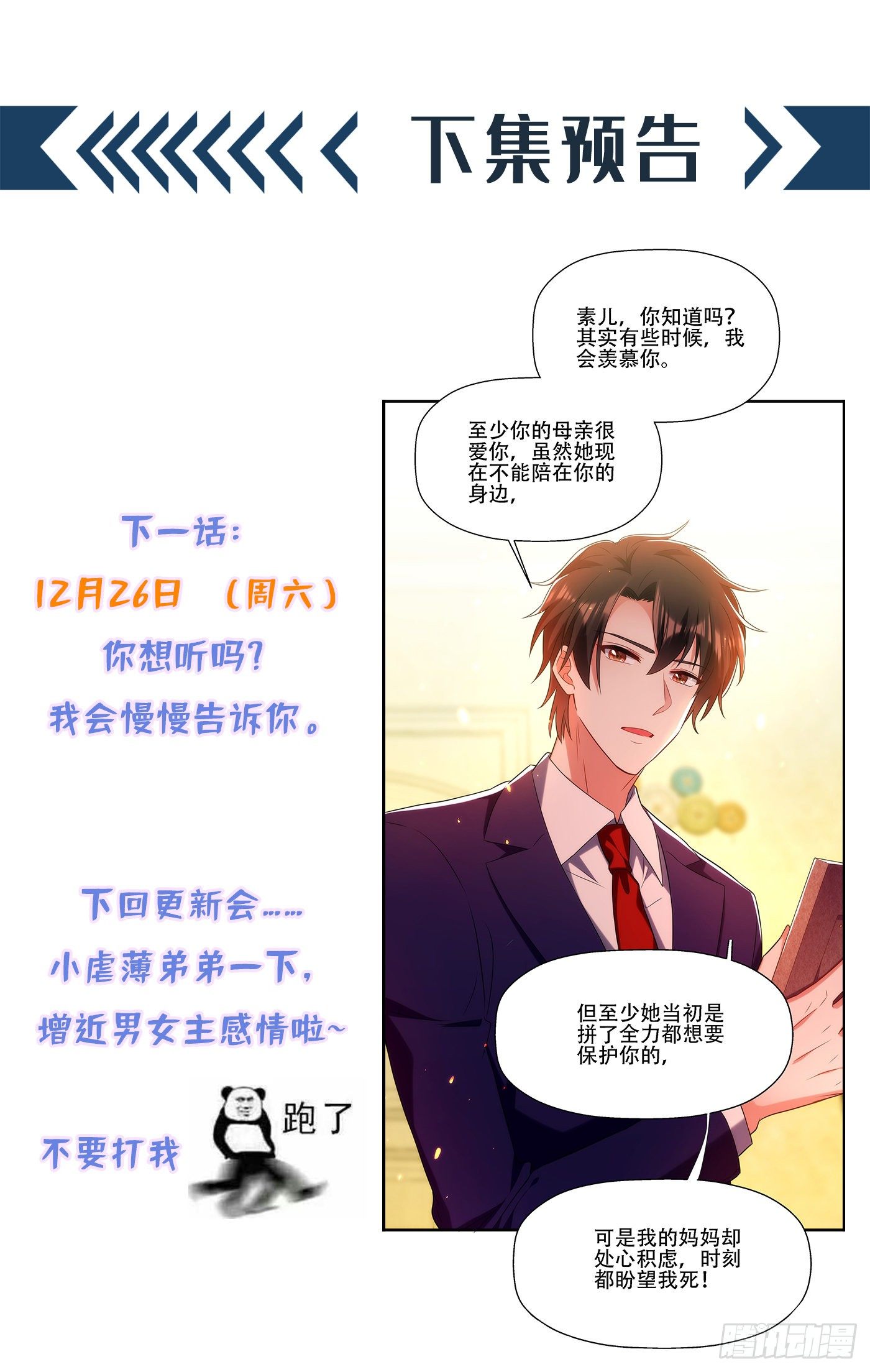 重生空间：大小姐不好惹韩漫全集-第121话 我叫秦羽寒无删减无遮挡章节图片 