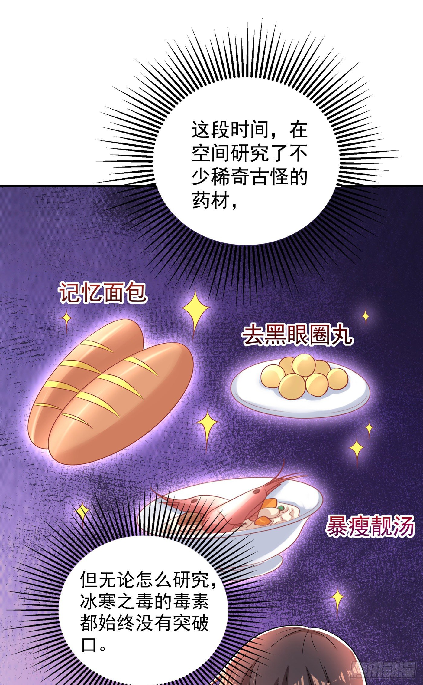 重生空间：大小姐不好惹韩漫全集-第123话 曝光林素儿的真面目无删减无遮挡章节图片 