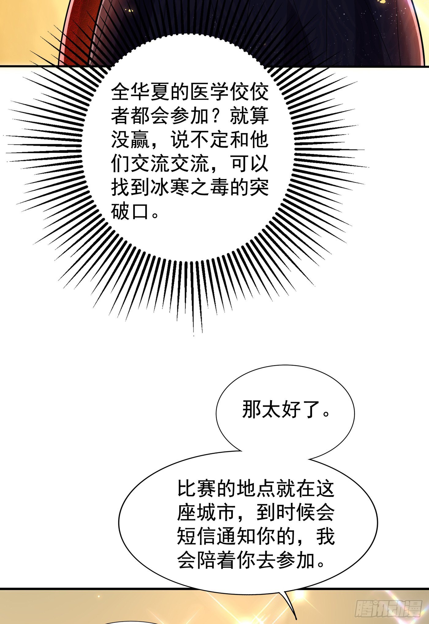 重生空间：大小姐不好惹韩漫全集-第123话 曝光林素儿的真面目无删减无遮挡章节图片 