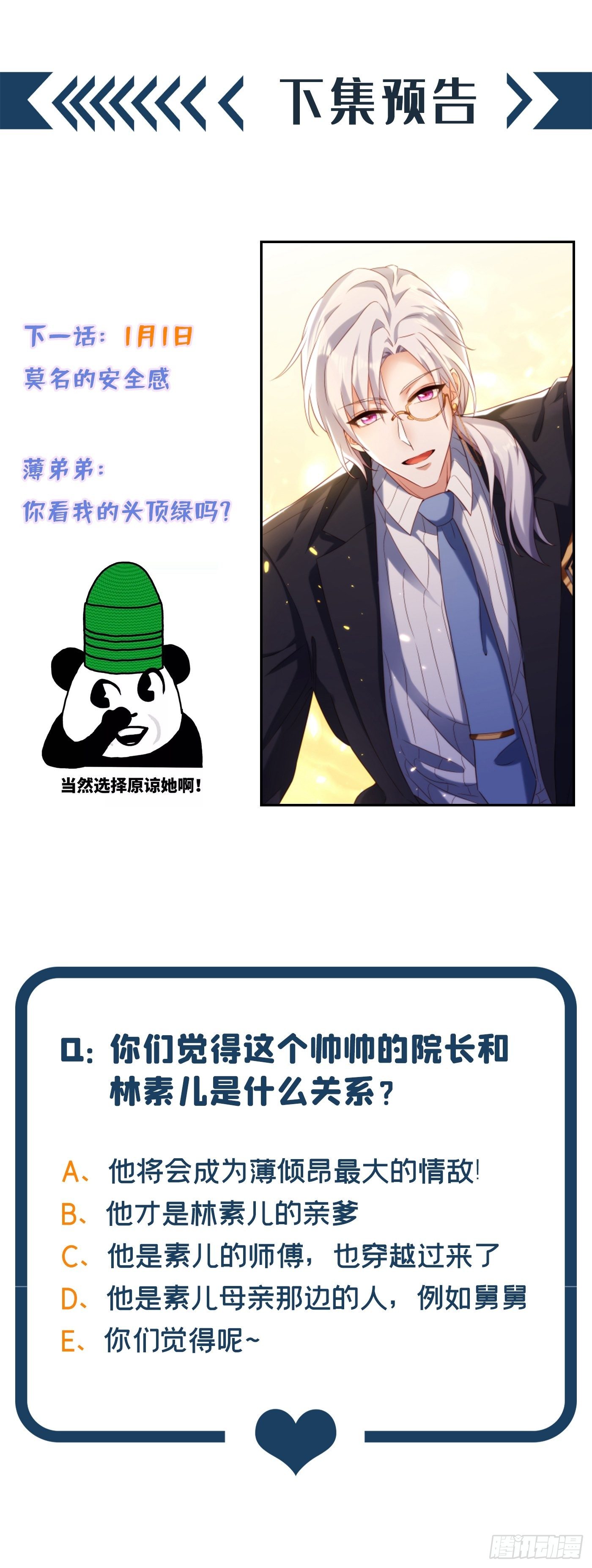 重生空间：大小姐不好惹韩漫全集-第123话 曝光林素儿的真面目无删减无遮挡章节图片 