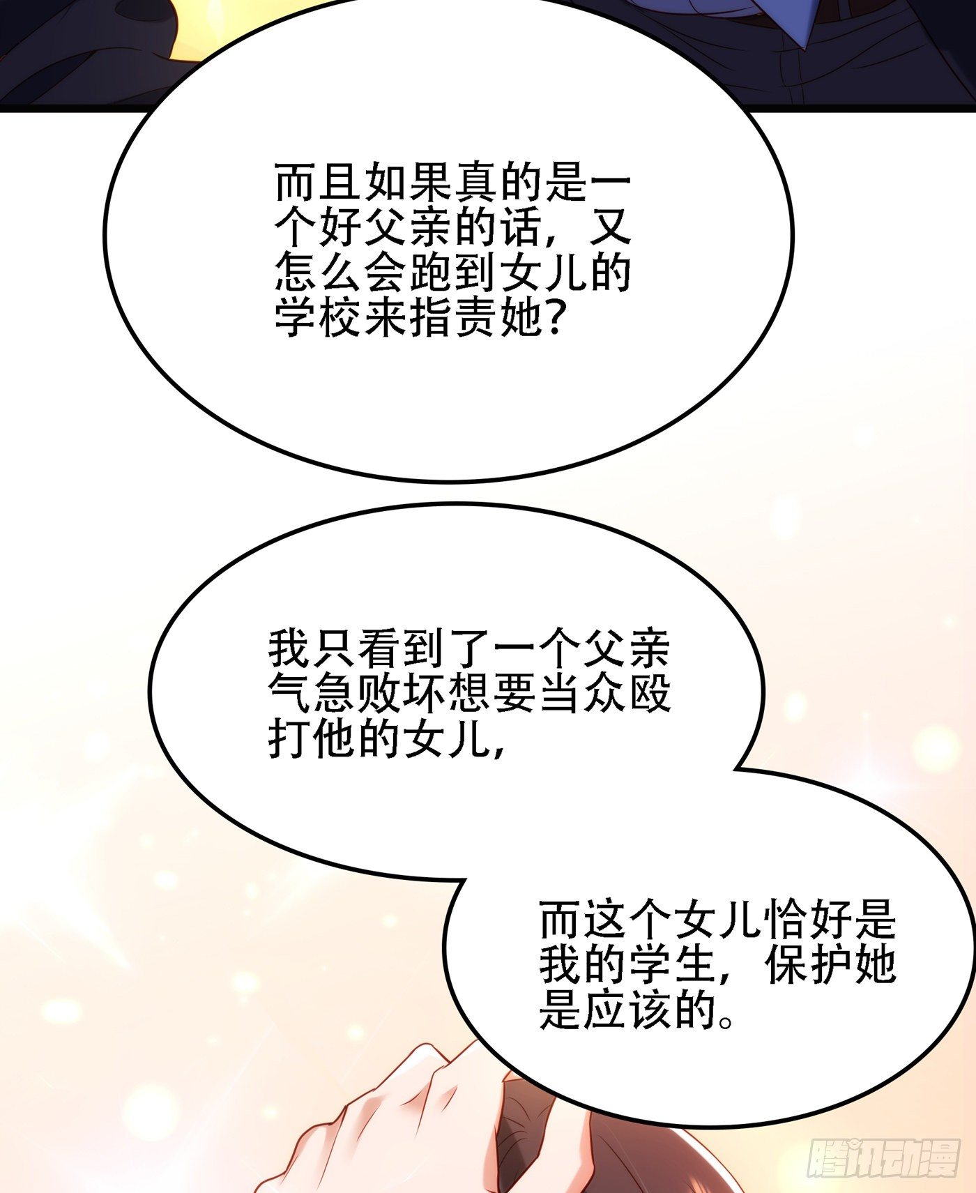 重生空间：大小姐不好惹韩漫全集-第124话 莫名的安全感无删减无遮挡章节图片 