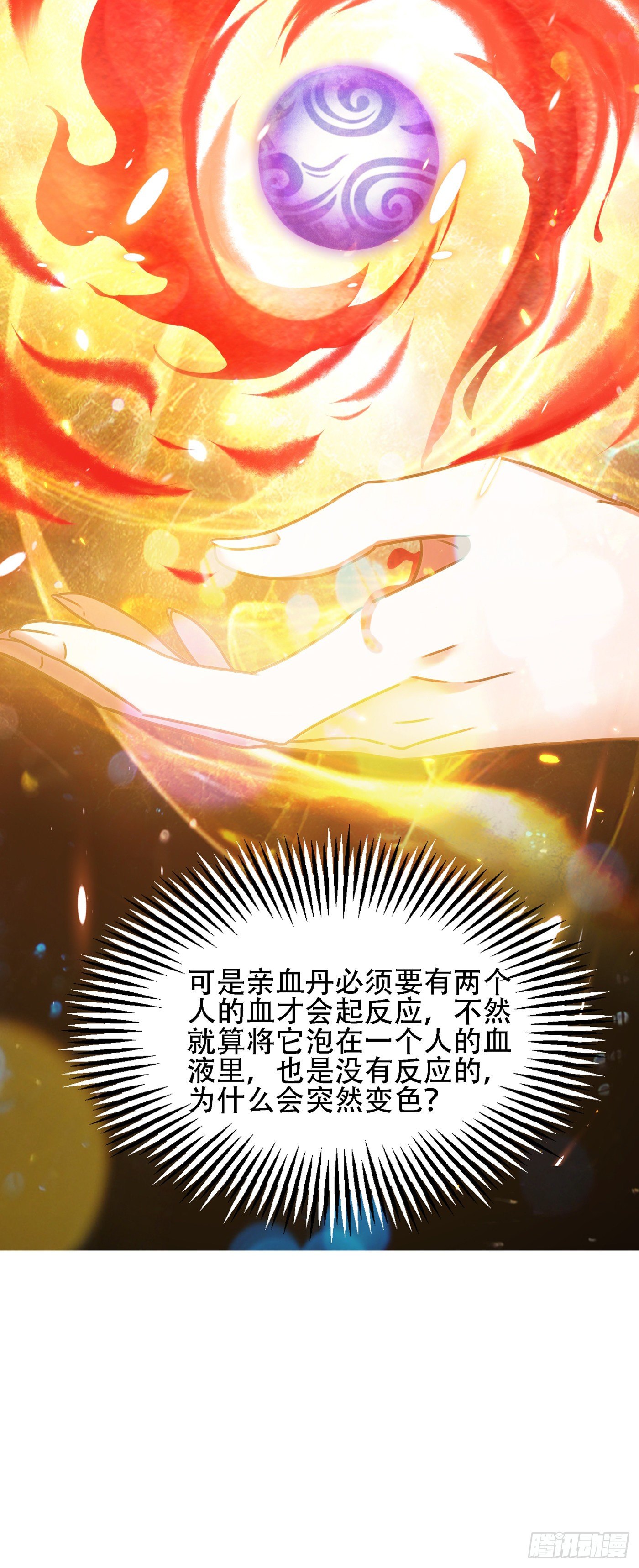 重生空间：大小姐不好惹韩漫全集-第124话 莫名的安全感无删减无遮挡章节图片 