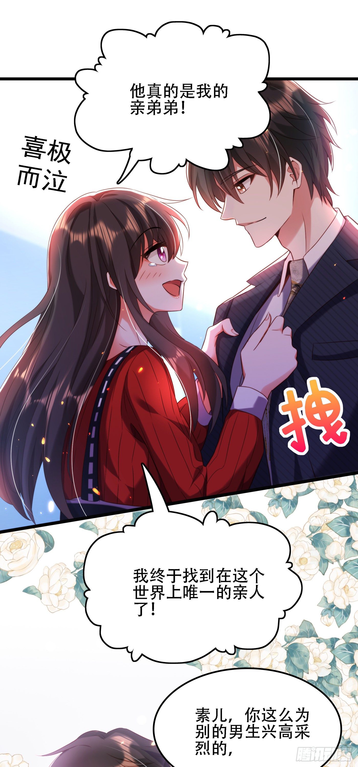 重生空间：大小姐不好惹韩漫全集-第124话 莫名的安全感无删减无遮挡章节图片 
