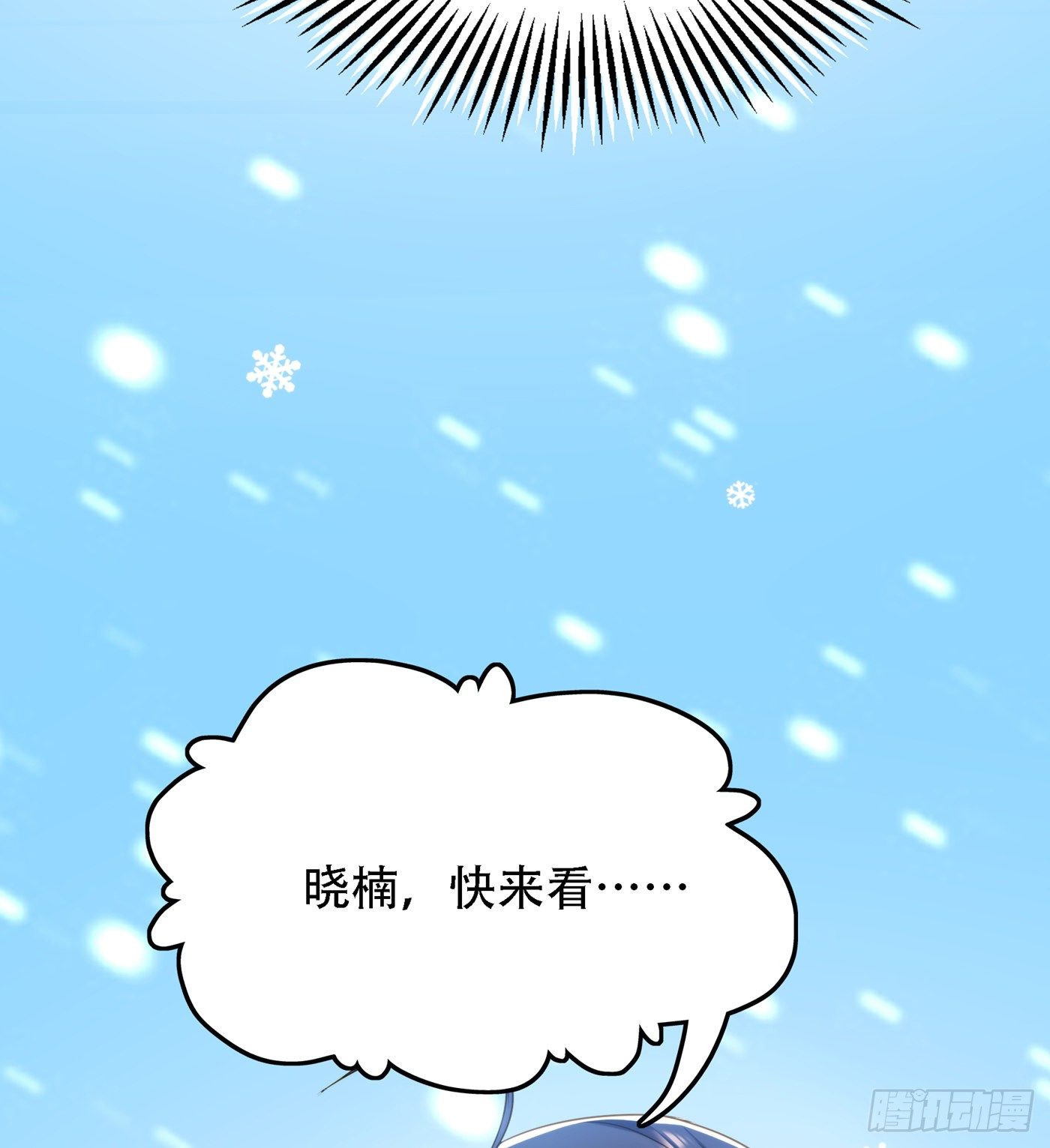 重生空间：大小姐不好惹韩漫全集-第125话 雪中的脚印无删减无遮挡章节图片 
