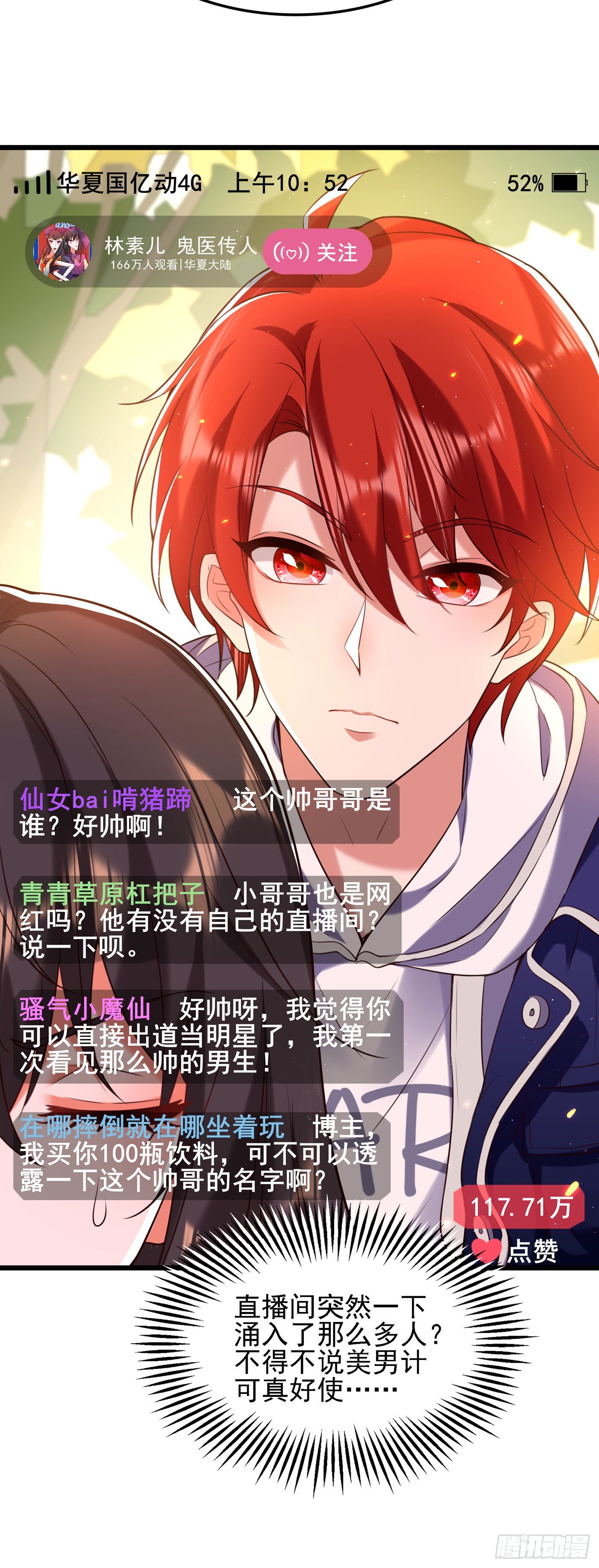 重生空间：大小姐不好惹韩漫全集-第128话 又上热搜了!无删减无遮挡章节图片 
