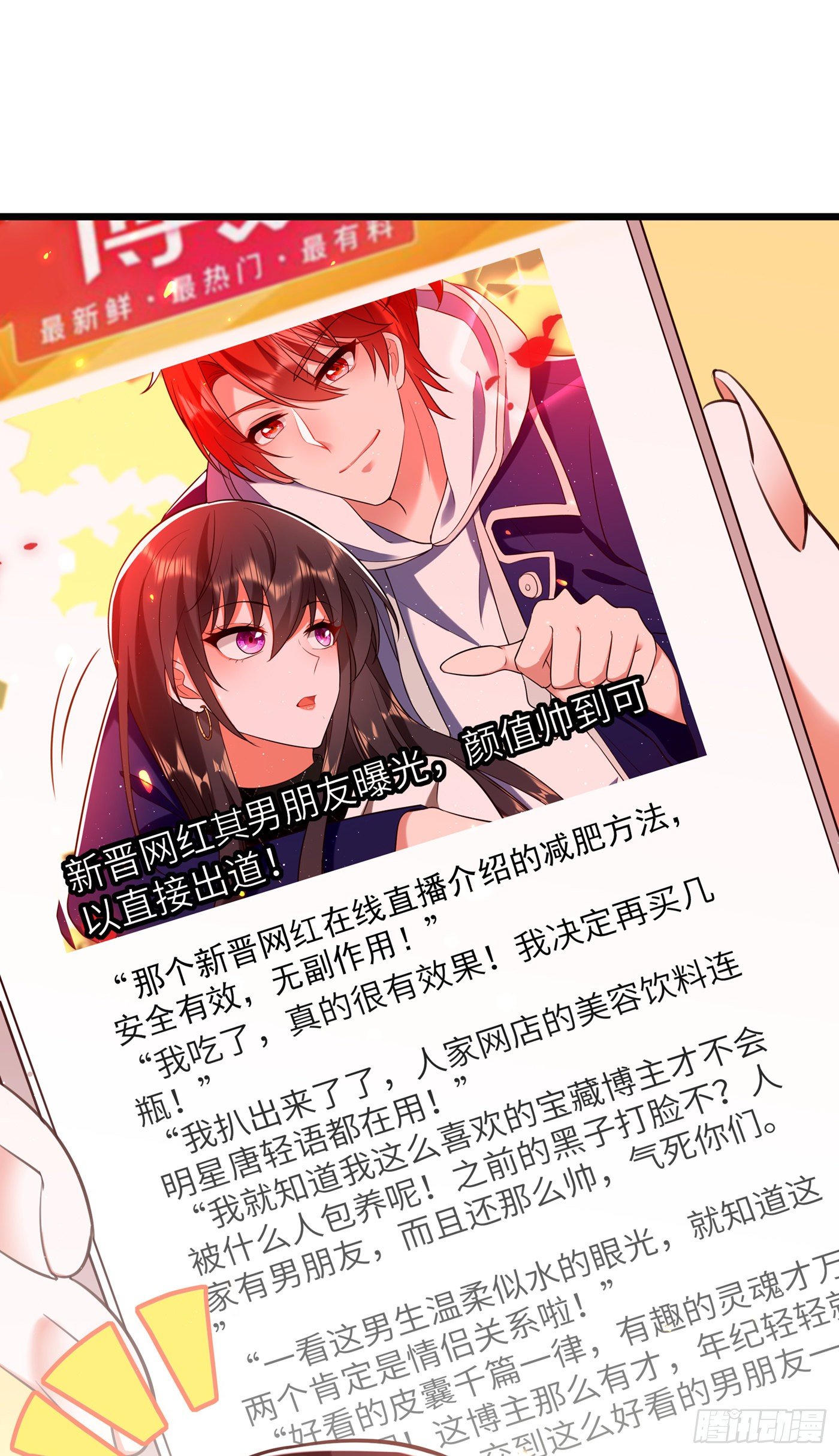 重生空间：大小姐不好惹韩漫全集-第128话 又上热搜了!无删减无遮挡章节图片 