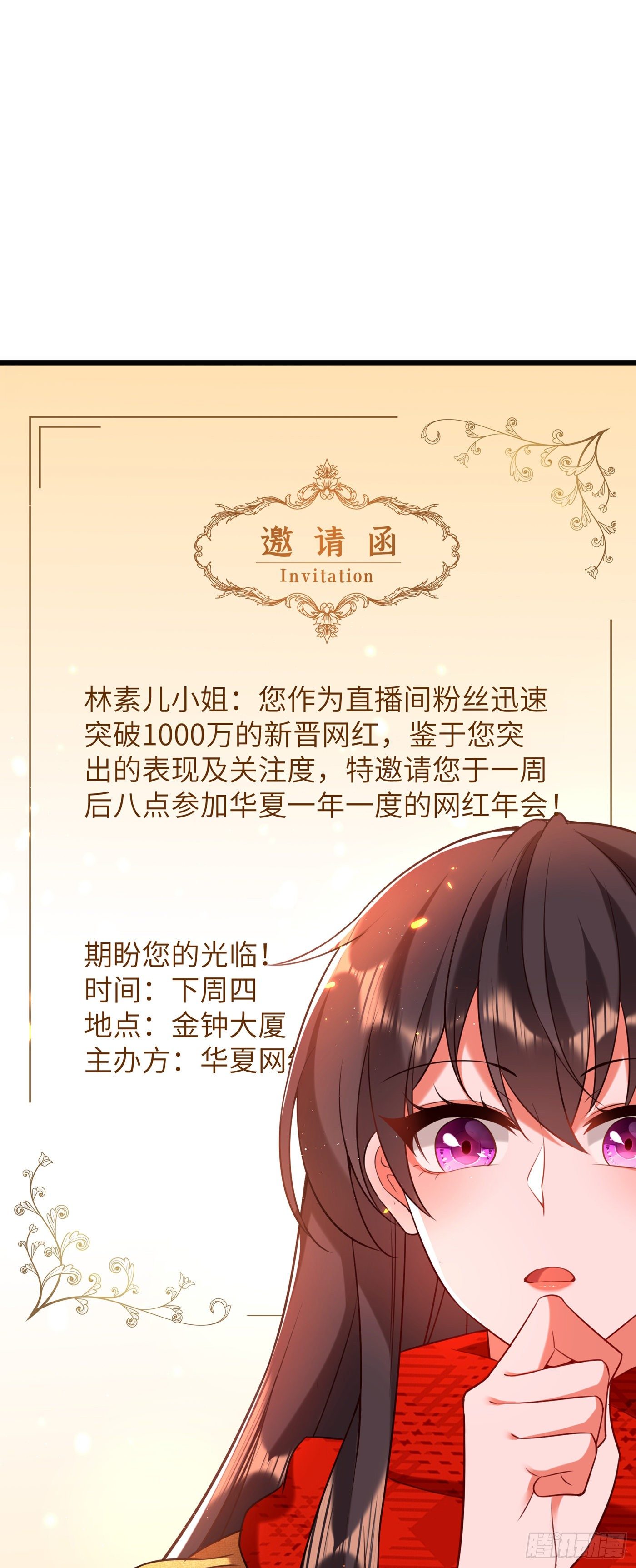 重生空间：大小姐不好惹韩漫全集-第128话 又上热搜了!无删减无遮挡章节图片 