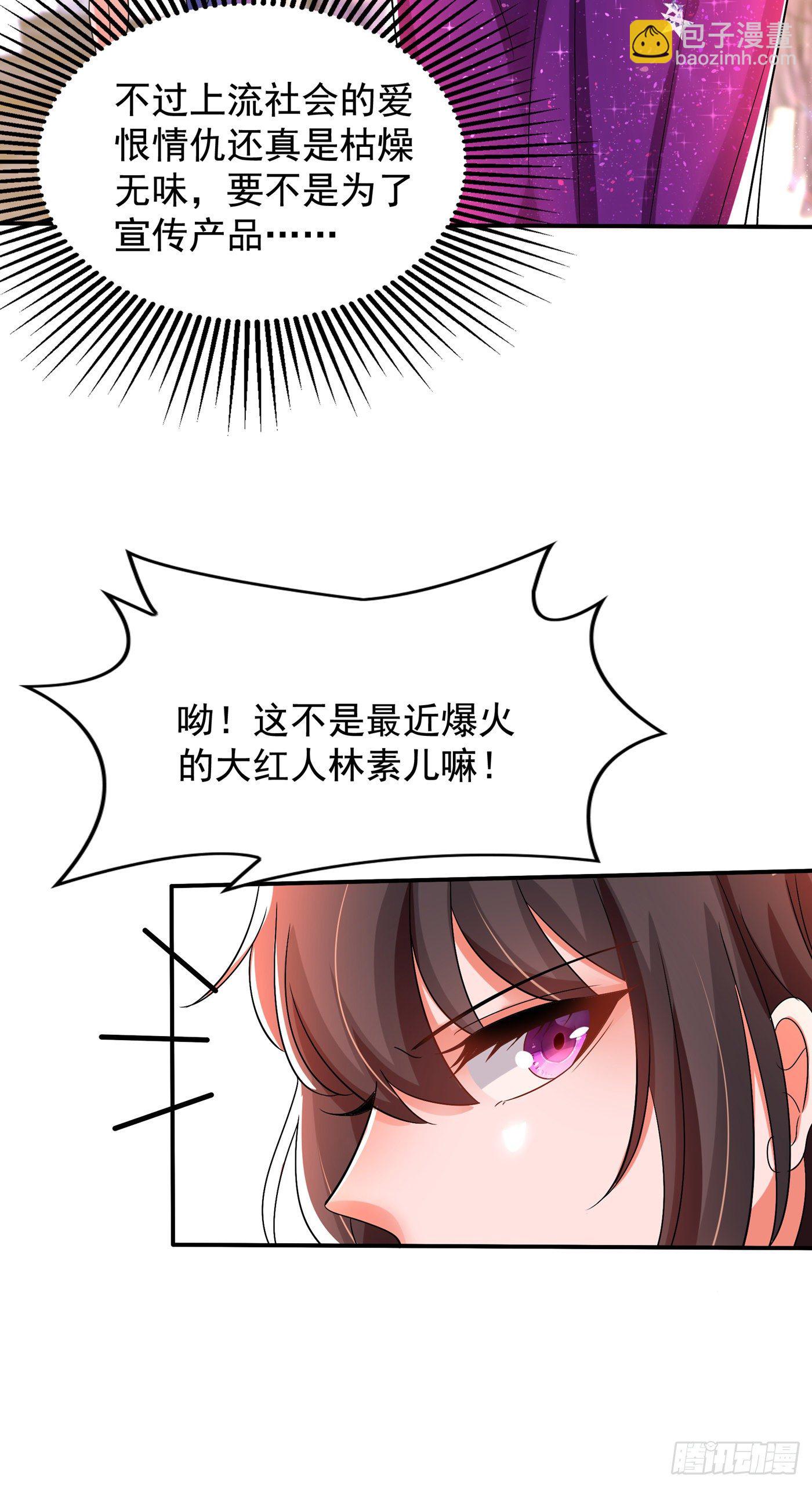 重生空间：大小姐不好惹韩漫全集-第128话 又上热搜了!无删减无遮挡章节图片 