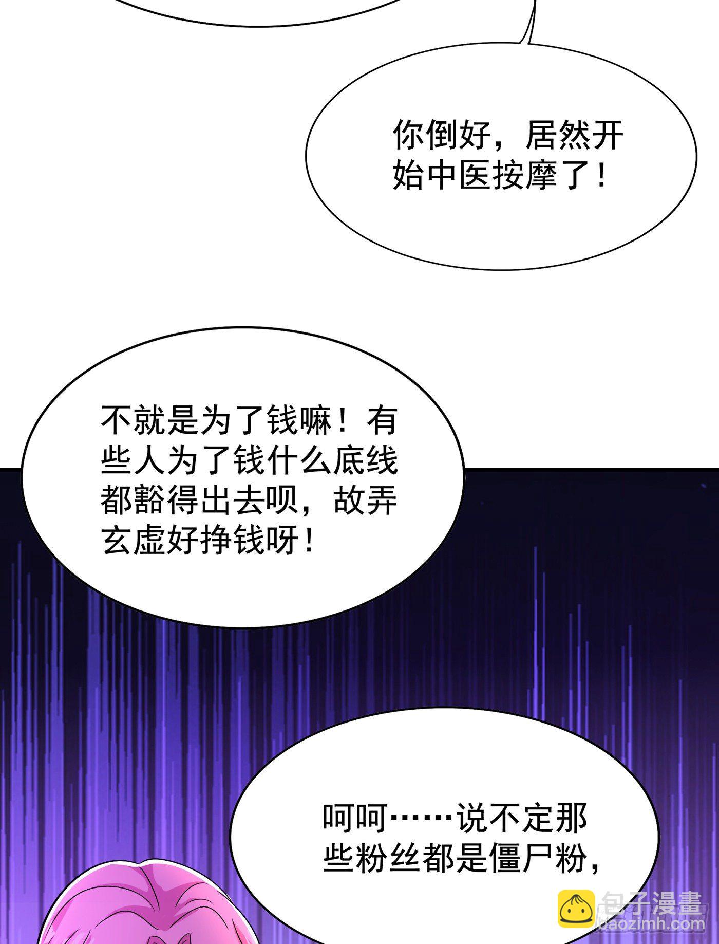 重生空间：大小姐不好惹韩漫全集-第128话 又上热搜了!无删减无遮挡章节图片 