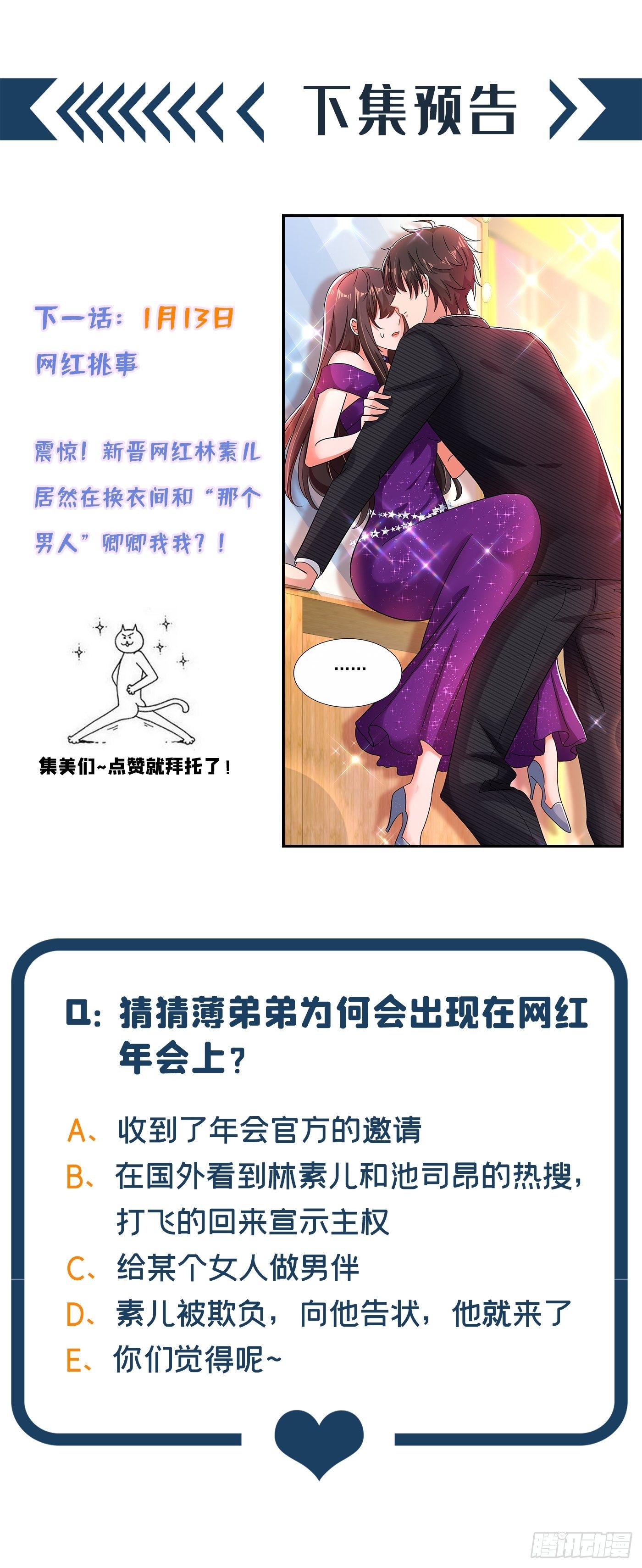 重生空间：大小姐不好惹韩漫全集-第128话 又上热搜了!无删减无遮挡章节图片 