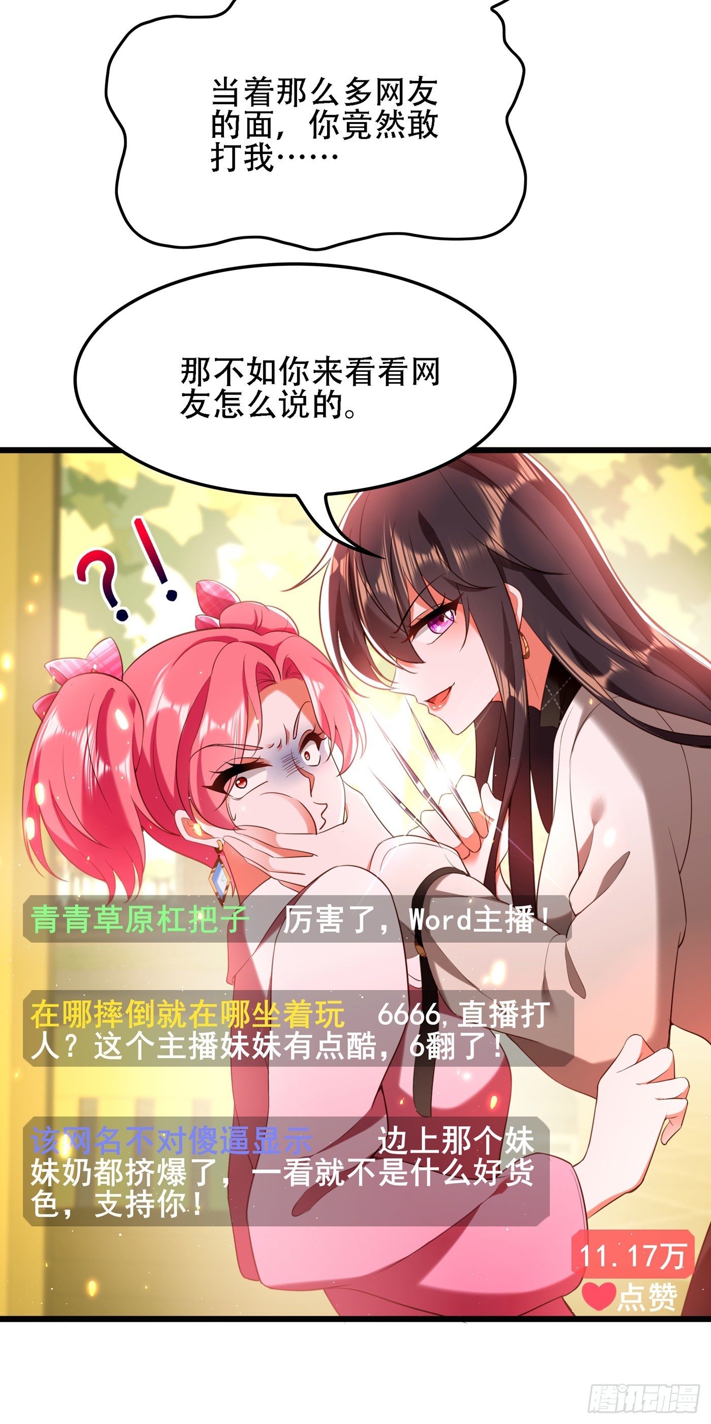 重生空间：大小姐不好惹韩漫全集-第128话 又上热搜了!无删减无遮挡章节图片 