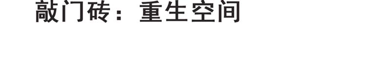 重生空间：大小姐不好惹韩漫全集-第13话 谁吃谁还不一定呢无删减无遮挡章节图片 